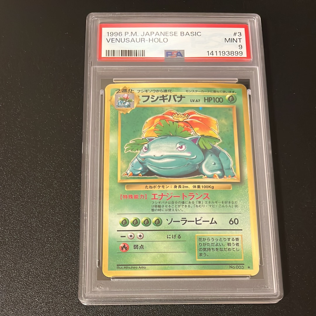 フシギバナ ★ : 旧裏 [PMCG1-2](拡張パック「ポケットモンスター カードゲーム」再販)