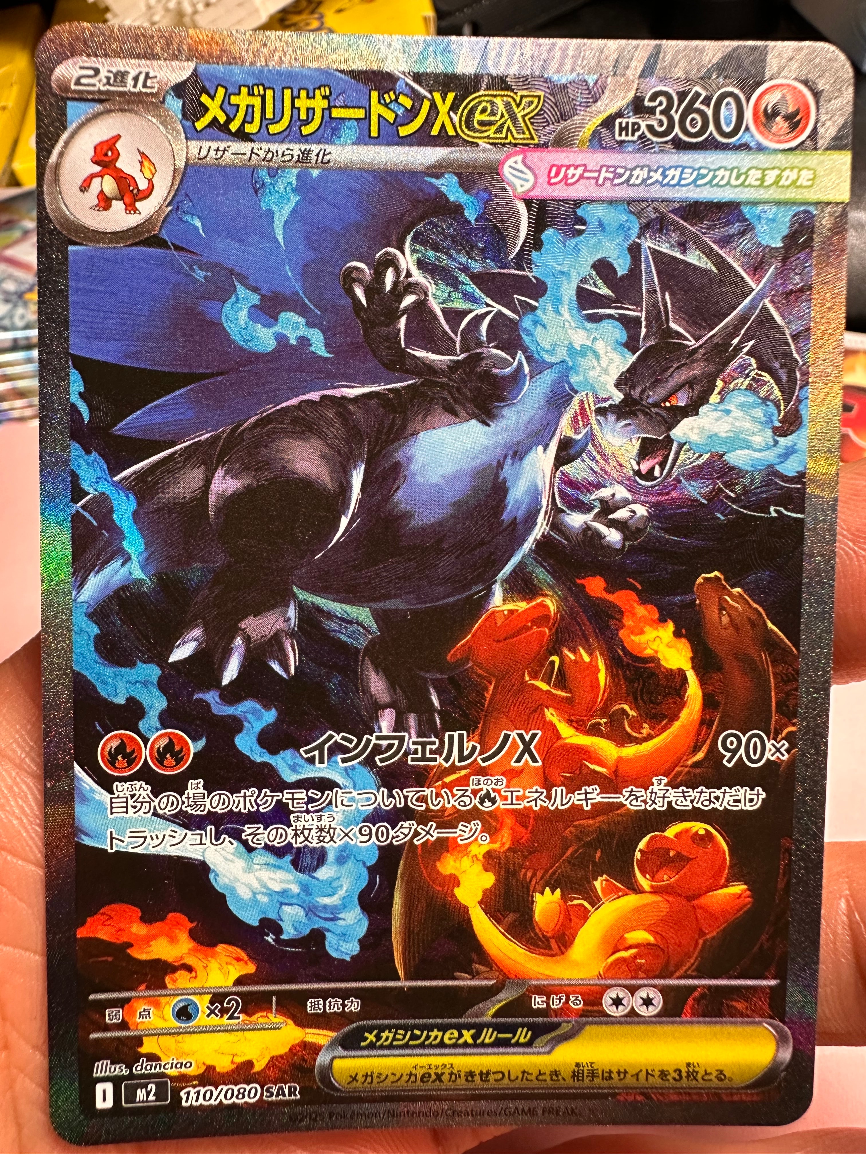メガリザードンXex SAR [M2 110/080](拡張パック「インフェルノX」)