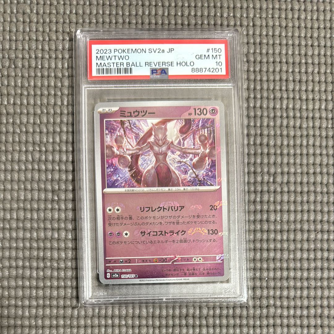 ミュウツー R: マスターボールミラー[SV2a 150/165](強化拡張パック「ポケモンカード151」)