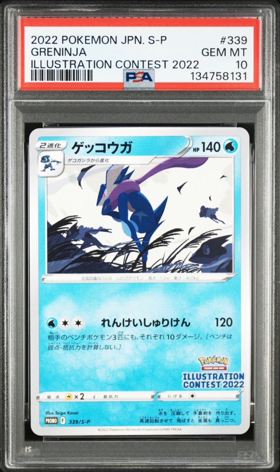 ゲッコウガ プロモ[PROMO339 S-P](プロモーションカード「ポケモンセンター・ポケモンストア・ポケモンセンターオンライン2000円以上購入特典」)