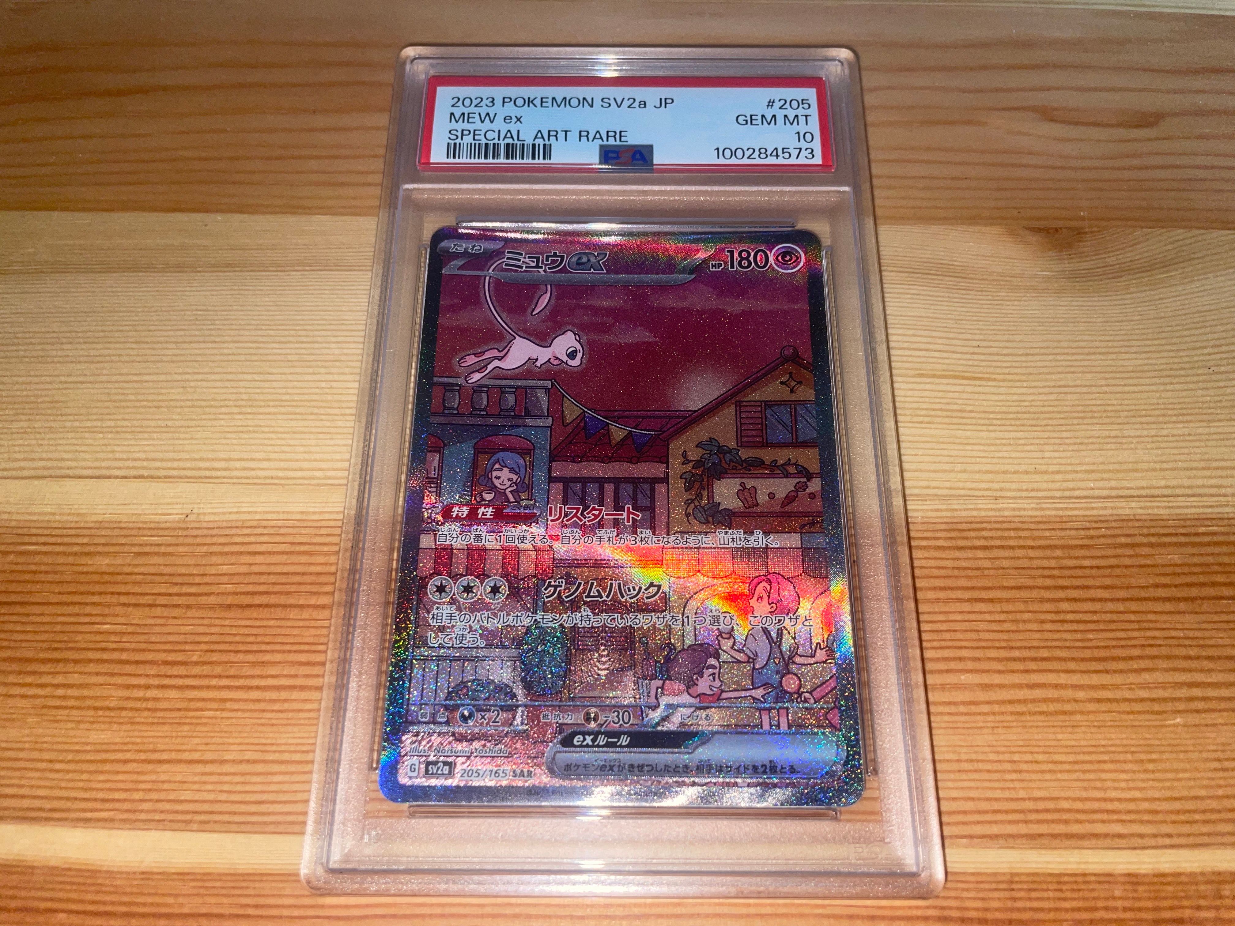ミュウex SAR[SV2a 205/165](強化拡張パック「ポケモンカード151」)