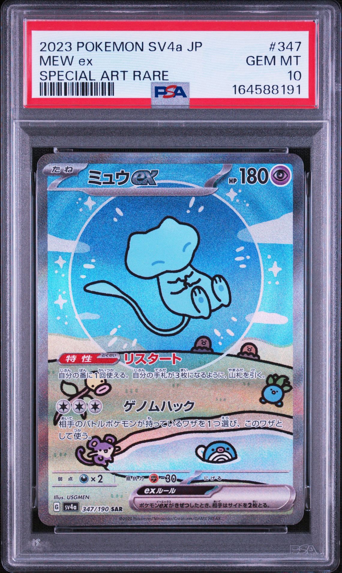 ミュウex SAR [SV4a 347/190](ハイクラスパック「シャイニートレジャー