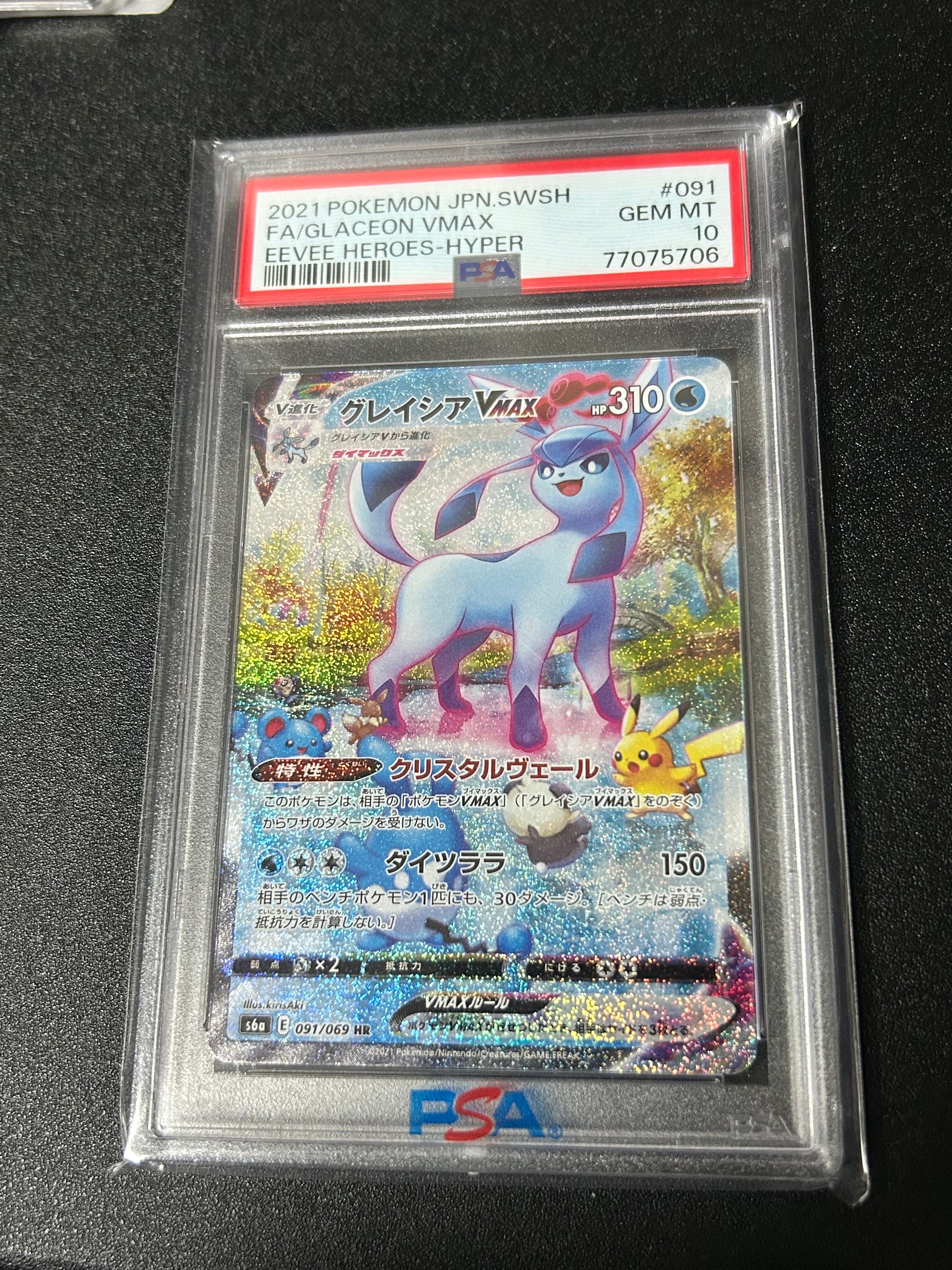 グレイシアVMAX HR: SA[S6a 091/069](強化拡張パック「イーブイヒーローズ」)