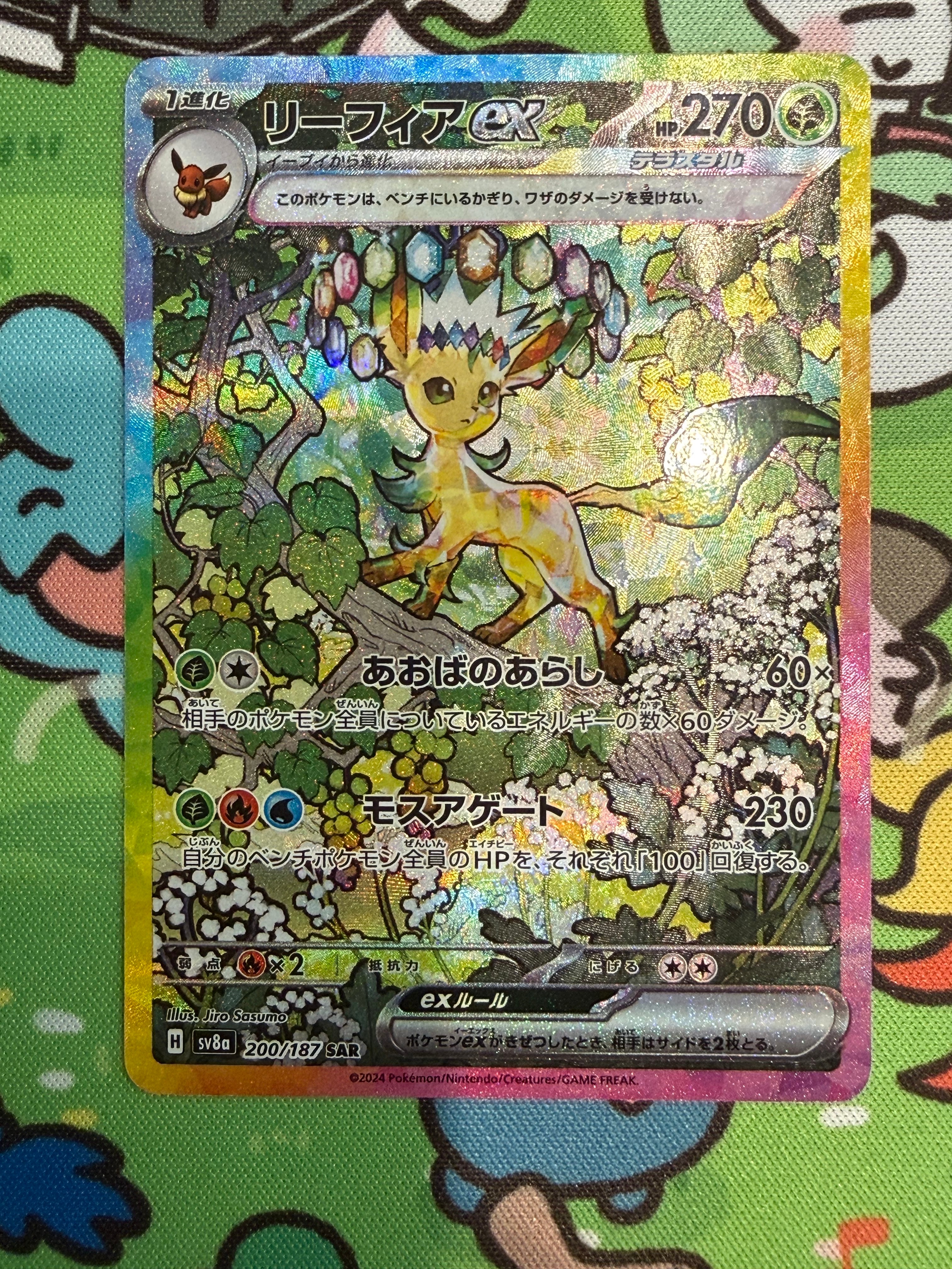 PSA10】リーフィアex SAR [SV8a 200/187](ハイクラスパック「テラス