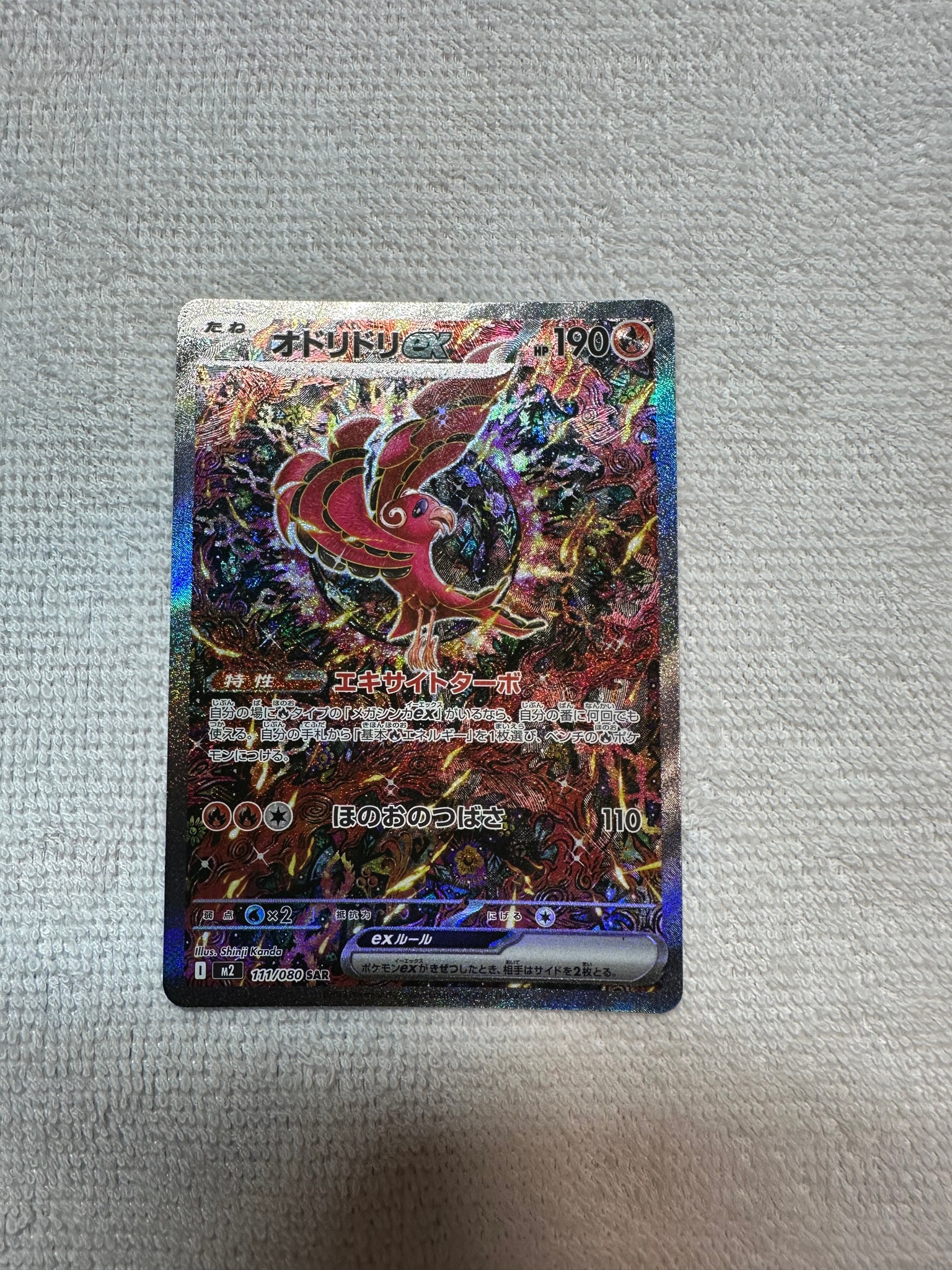 オドリドリex SAR [M2 111/080](拡張パック「インフェルノX」)