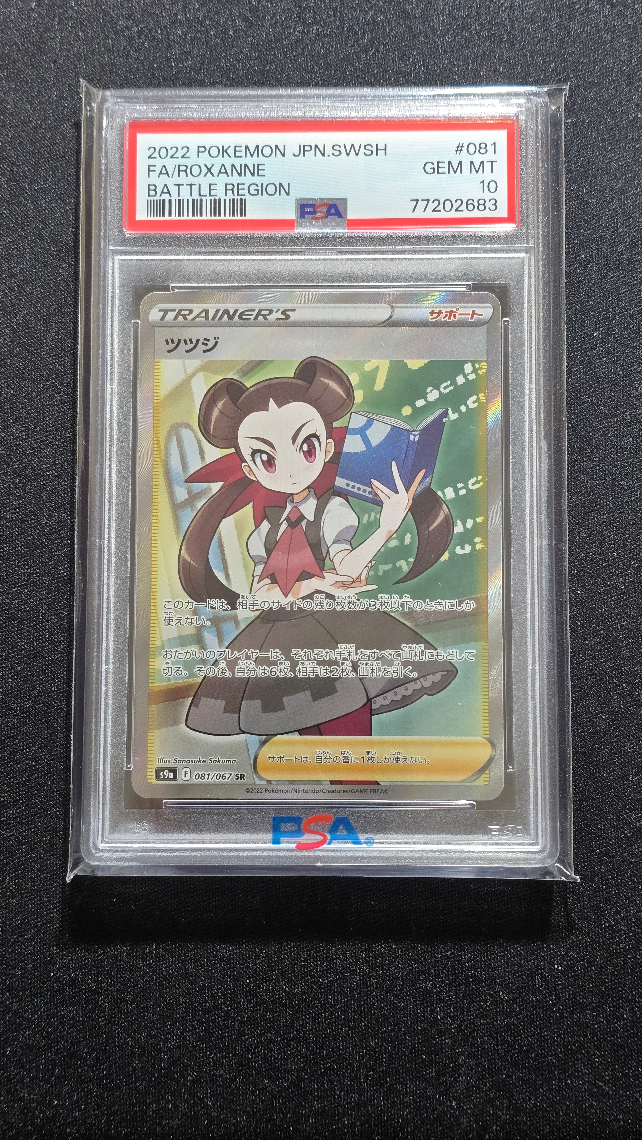 ツツジ SR[S9a 081/067](強化拡張パック「バトルリージョン」)の新品