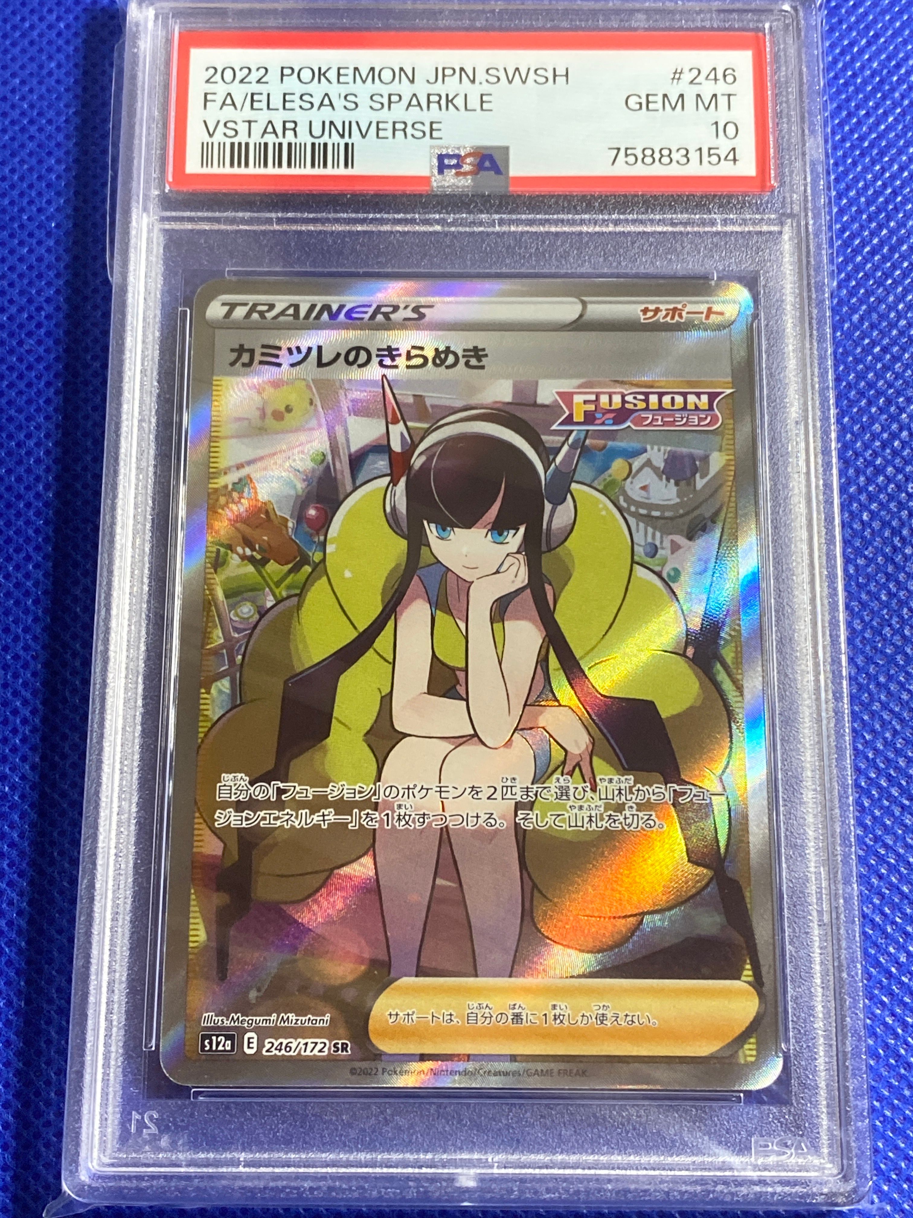 カミツレのきらめき SR[s12a 246/172](ハイクラスパック「VSTARユニバース」)