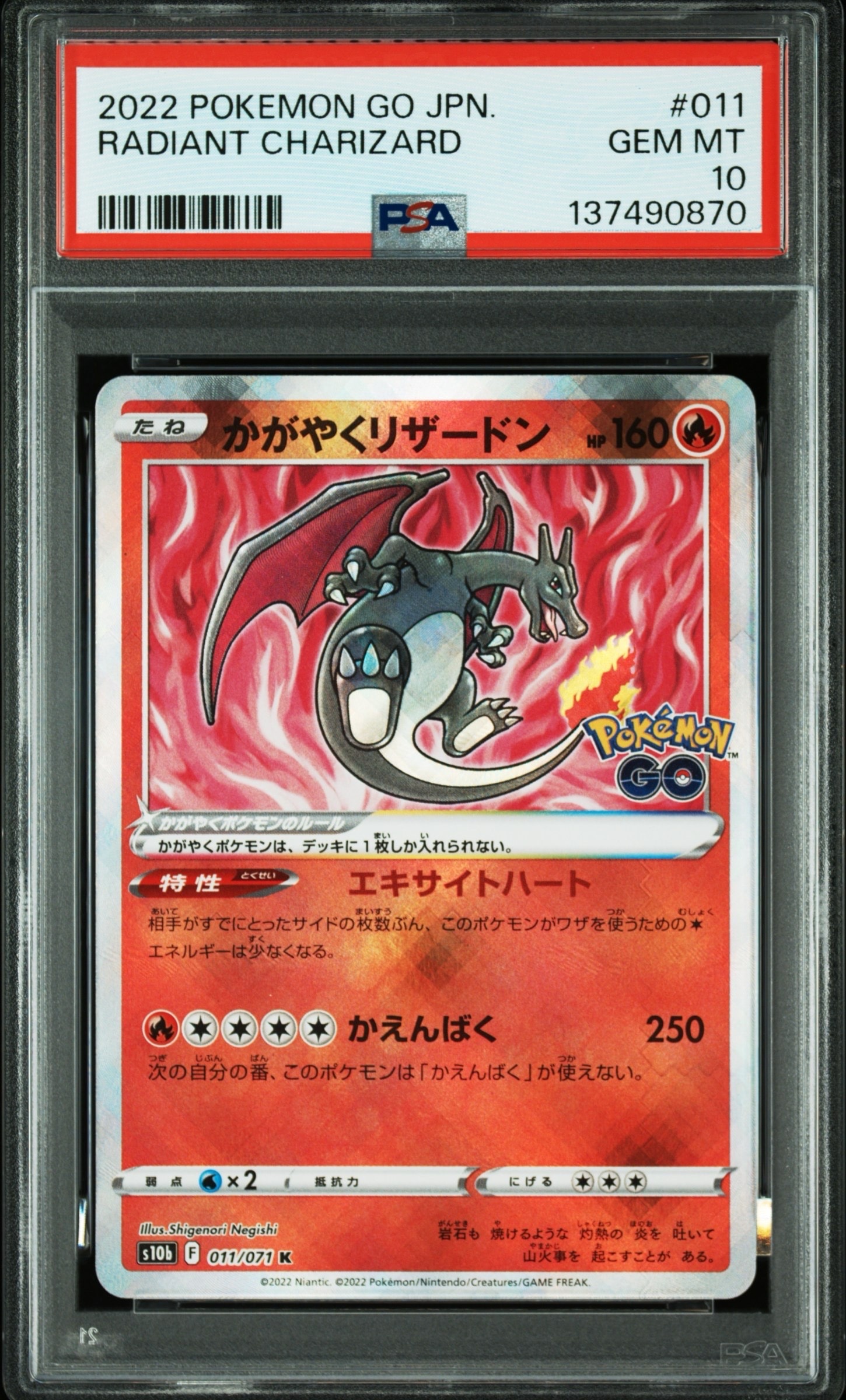 PSA10】かがやくリザードン K[S10b 011/071](強化拡張パック「Pokemon