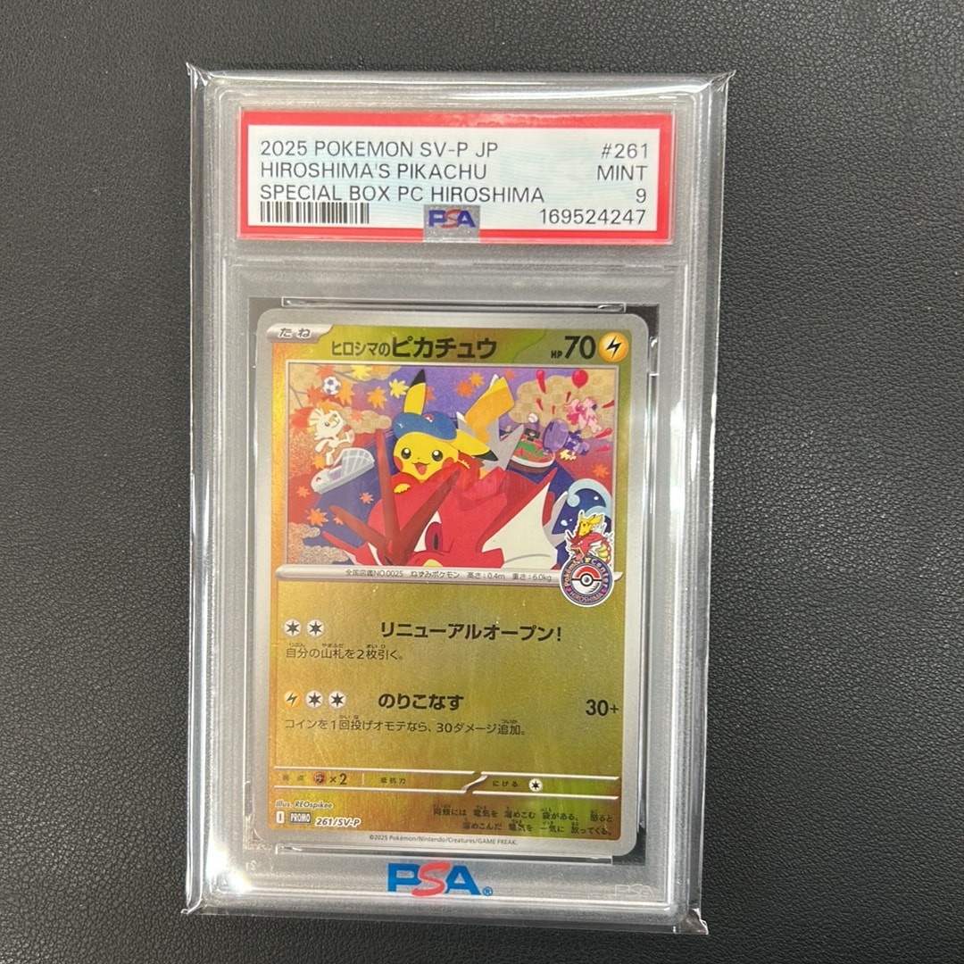 PSA10】ヒロシマのピカチュウ P [SV-P 261](スペシャルBOX「ポケモン