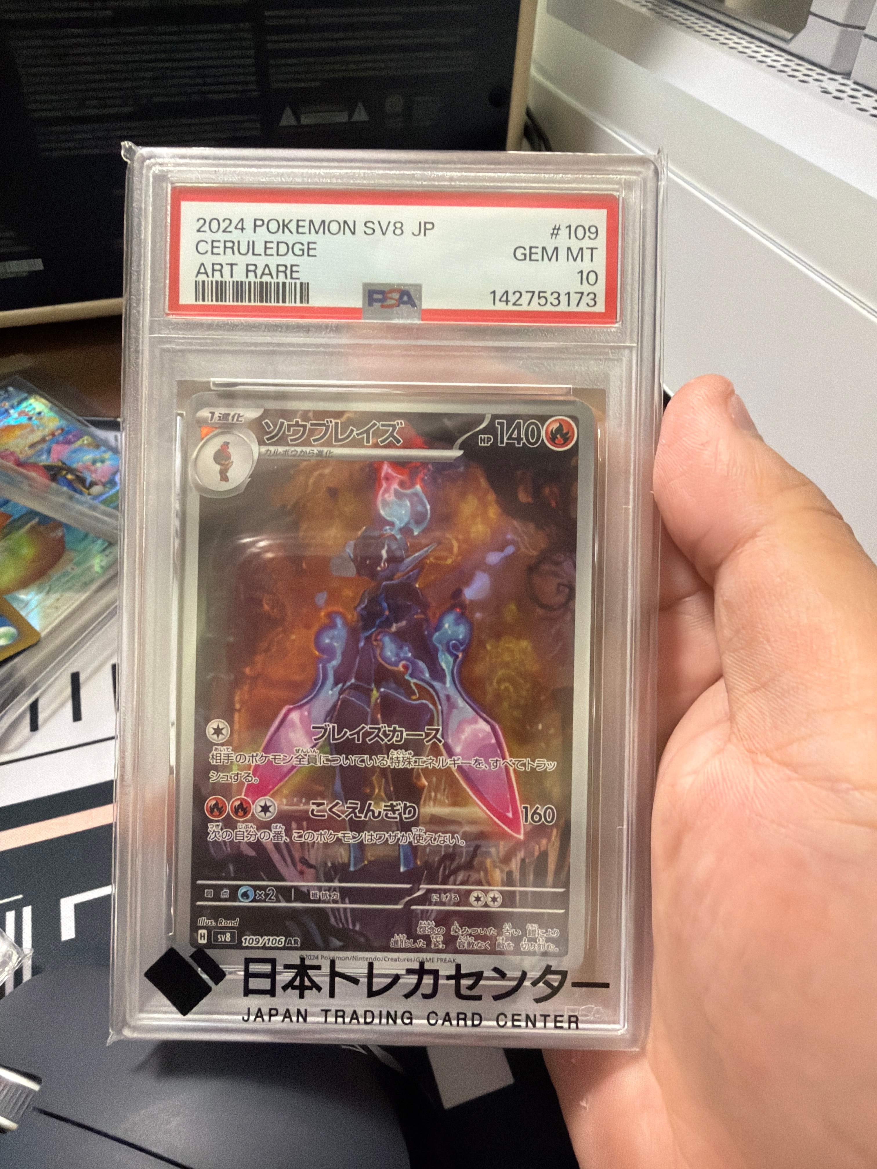PSA10】ソウブレイズ AR [SV8 109/106](拡張パック「超電ブレイカー