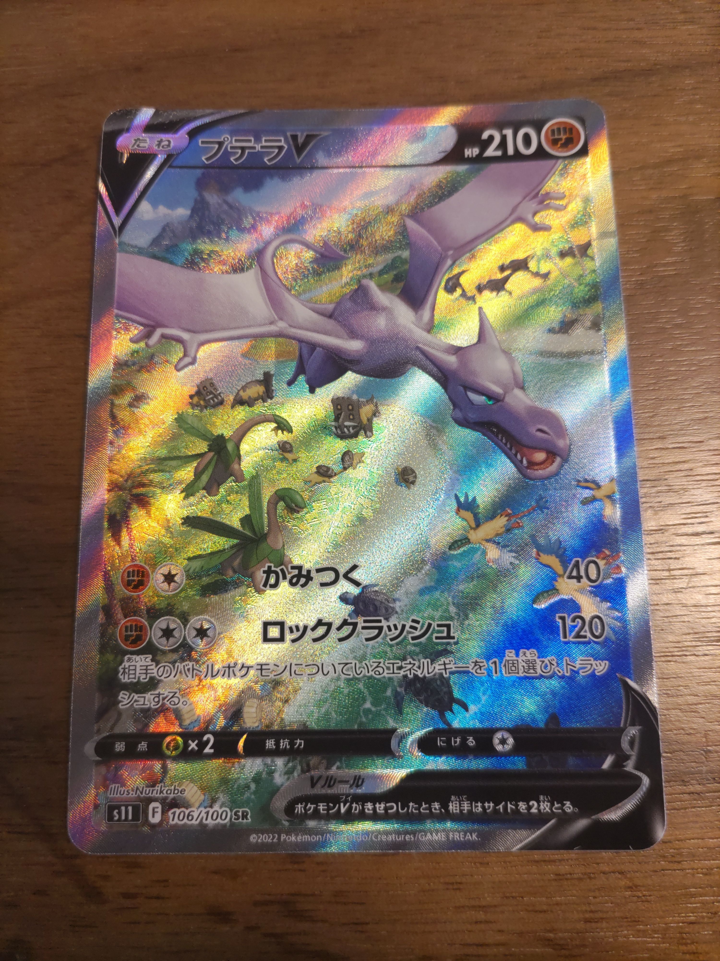 プテラV SR: SA[S11 106/100](拡張パック「ロストアビス」)