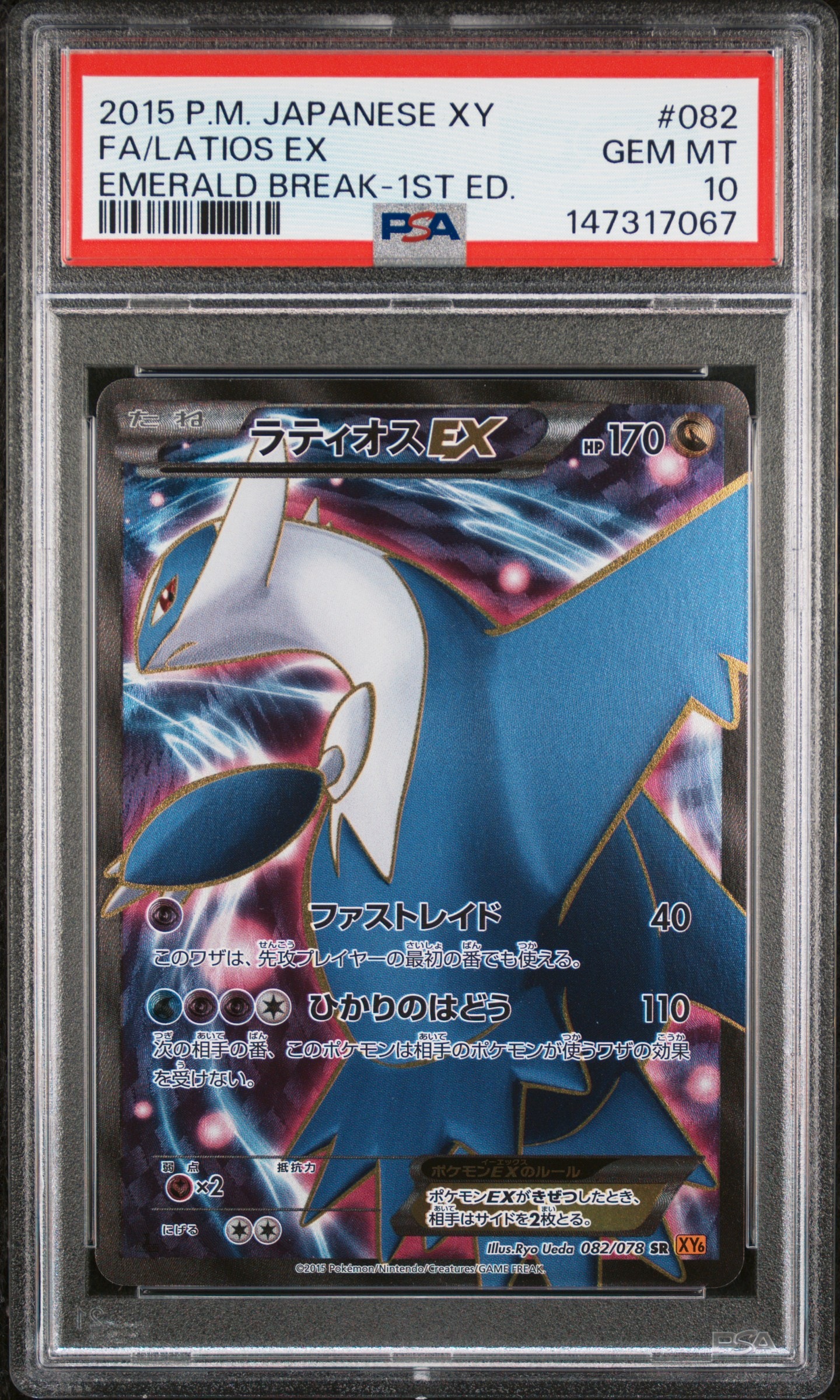 ラティオスEX RR XY6 エメラルドブレイク 048/078 PSA10 2026年最新】ラティオスEX RR XY6 048/078 PSA10の人気アイテム - メルカリ