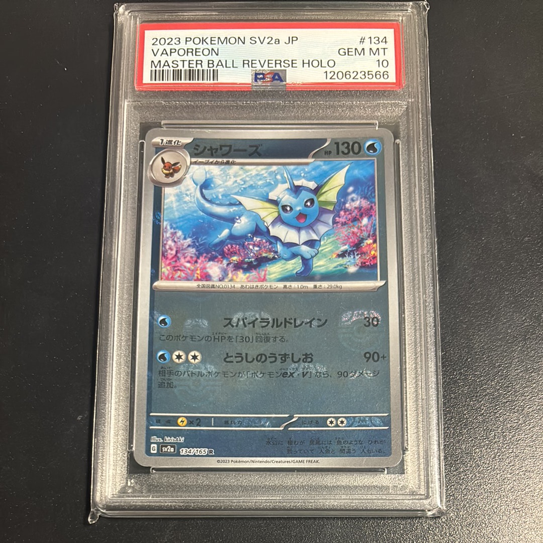 シャワーズ R: マスターボールミラー[SV2a 134/165](強化拡張パック「ポケモンカード151」)