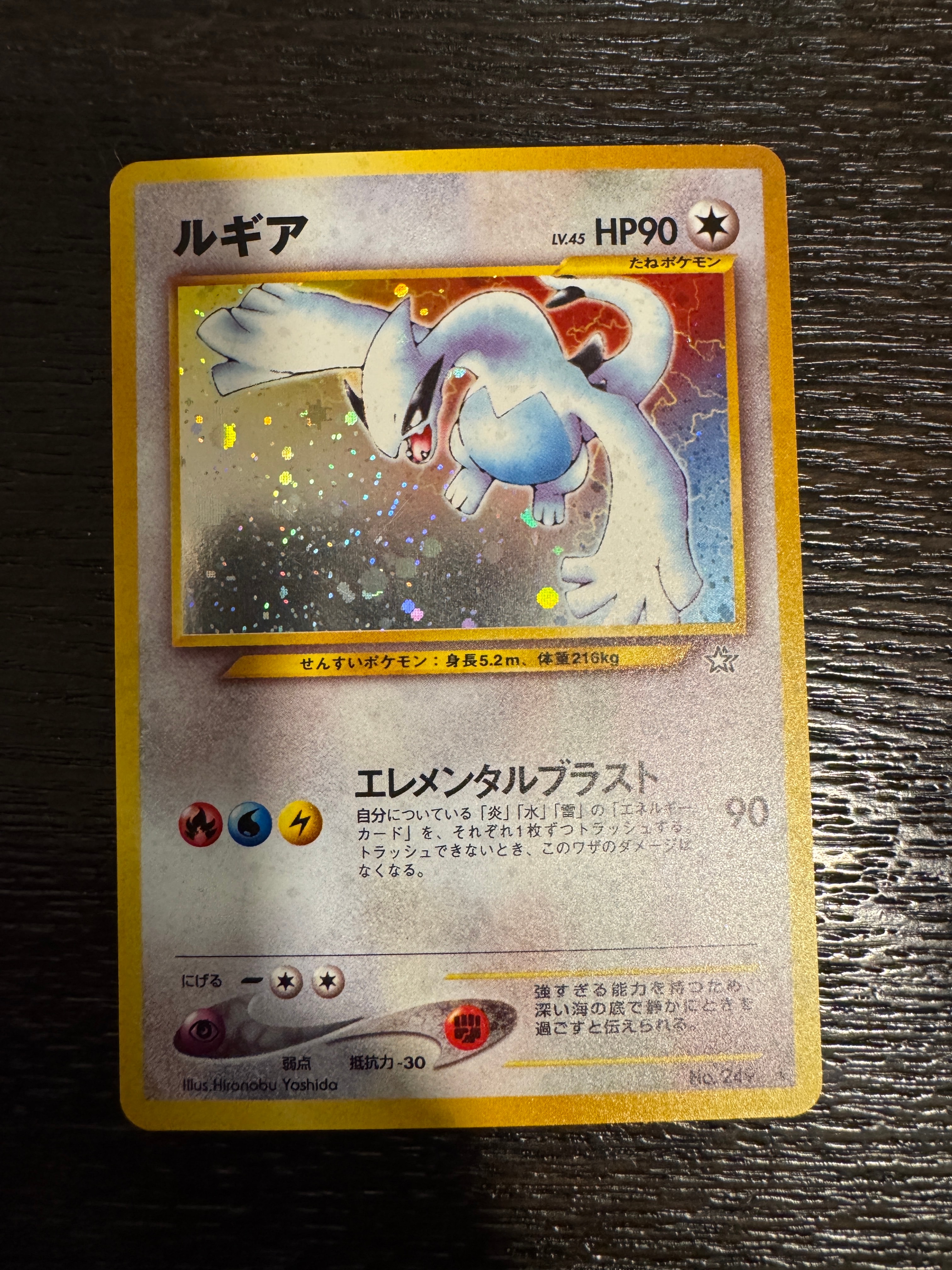 ルギア ★ : 旧裏 [neo1 No.249](ポケモンカード★neo 拡張パック「金、銀、新世界へ...」)