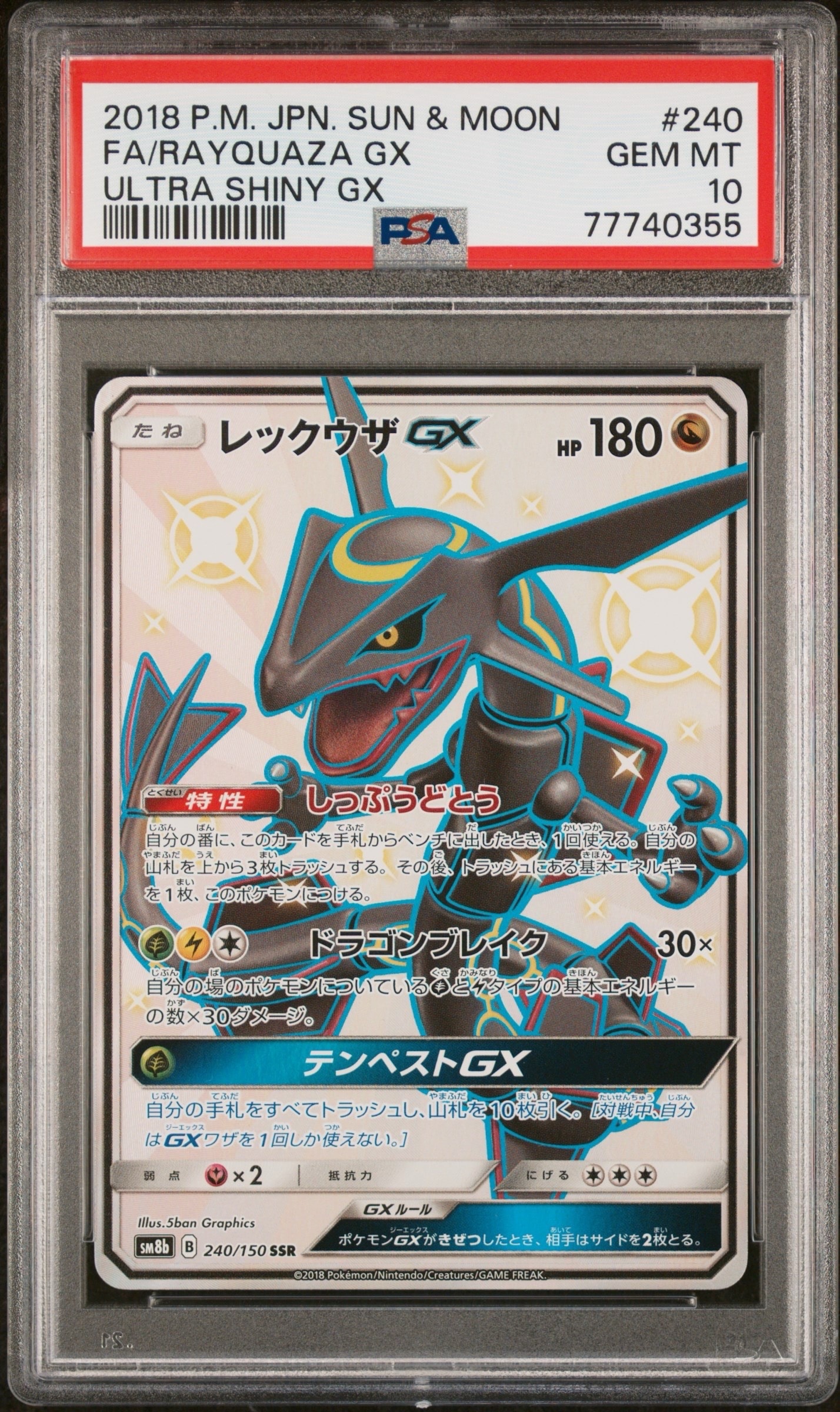 PSA9】レックウザGX SSR[SM8b 240/150](ハイクラスパック「GXウルトラ