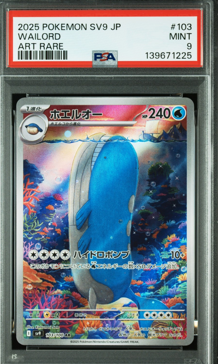 PSA10】ホエルオー AR [SV9 103/100](拡張パック「バトルパートナーズ