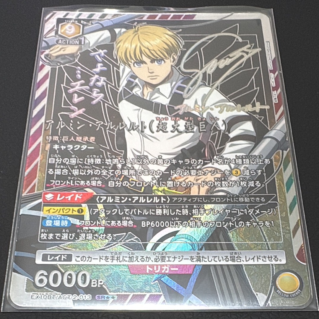 アルミン・アルレルト (超大型巨人) SR★★ [EX10BT-AOT-2-013](ブースターパック「進撃の巨人 Vol.2」)