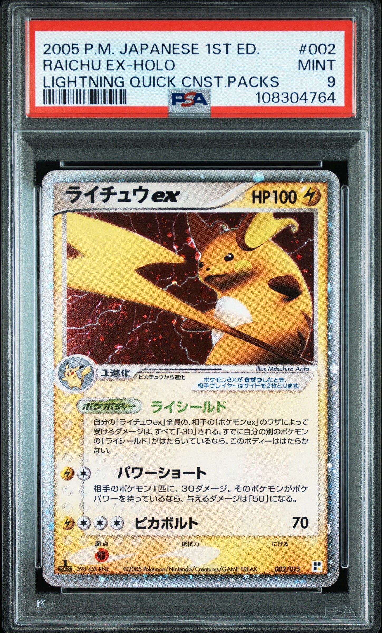 PSA9】ライチュウex :1ED [PCG 002/015](クイック