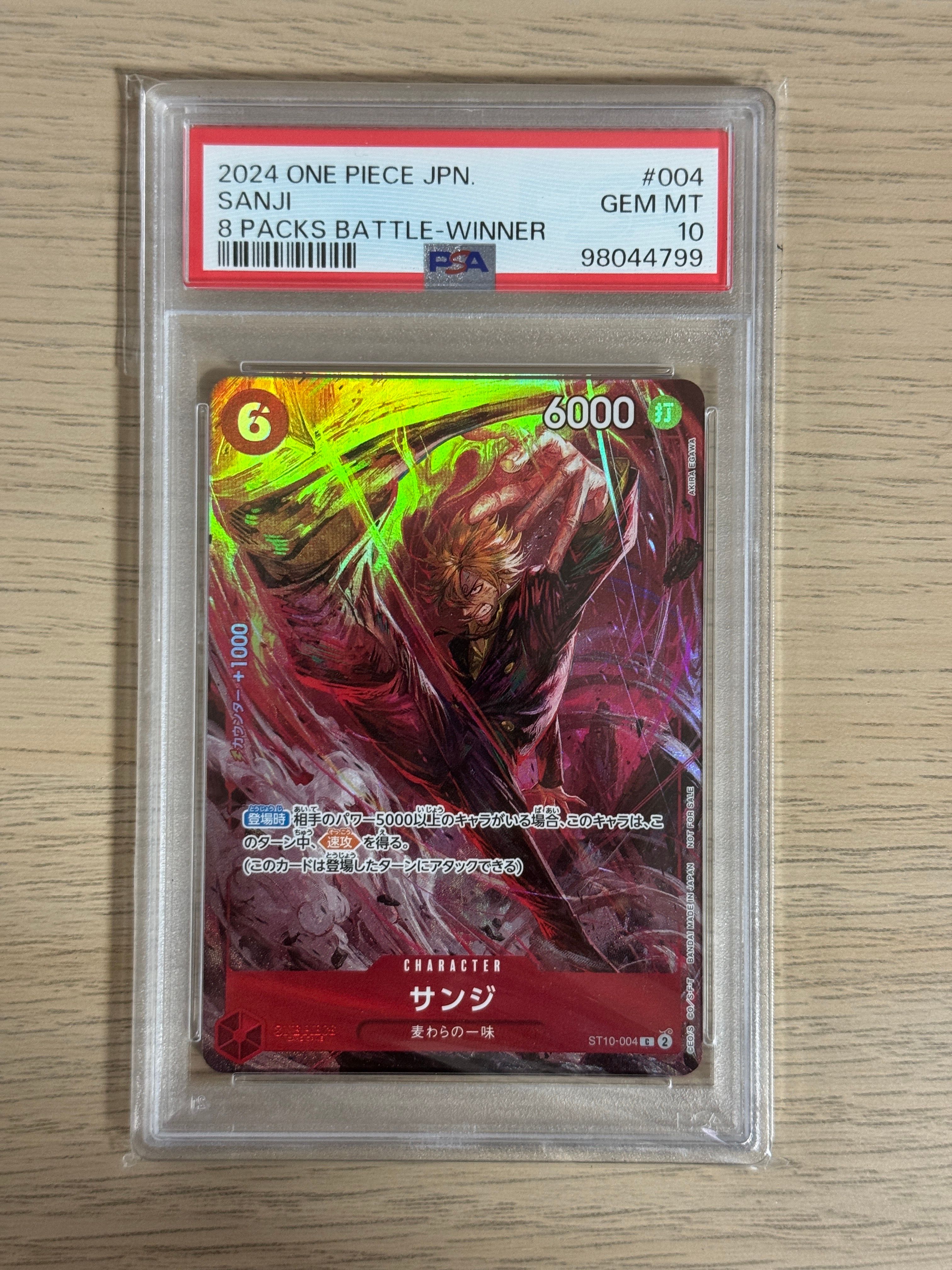 サンジ C [ST10-004](プロモーションカード「8パックバトル 優勝記念品」)