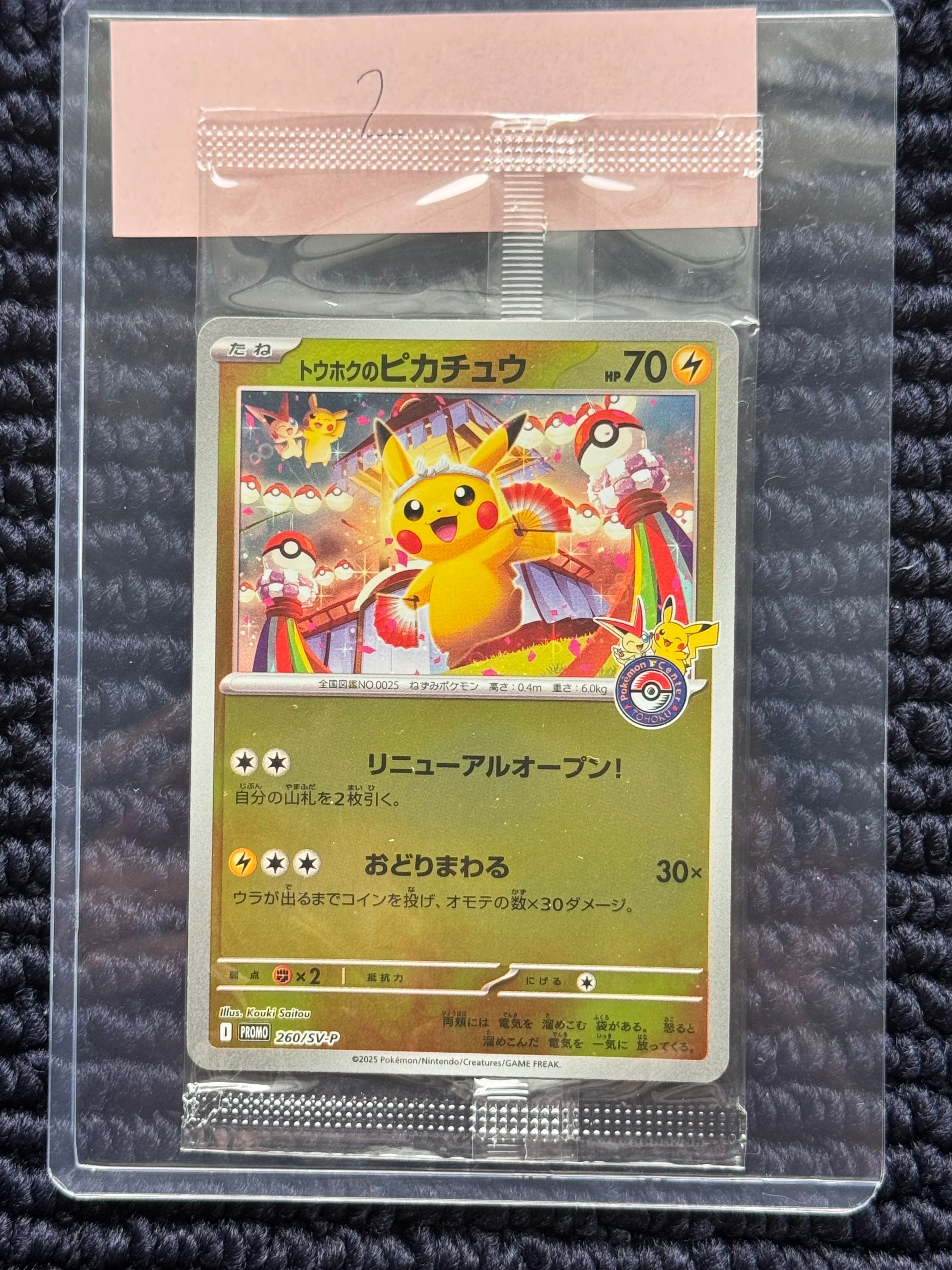 トウホクのピカチュウ P [SV-P 260](スペシャルBOX「ポケモンセンタートウホク」)