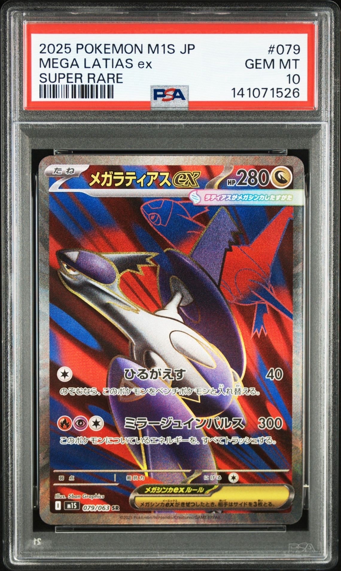 メガラティアスex SR [M1S 079/063](拡張パック「メガシンフォニア」)