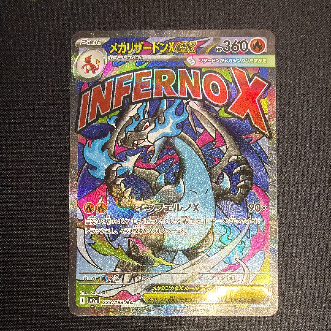 PSA10】メガリザードンXex MA [M2a 223/193](ハイクラスパック「MEGA