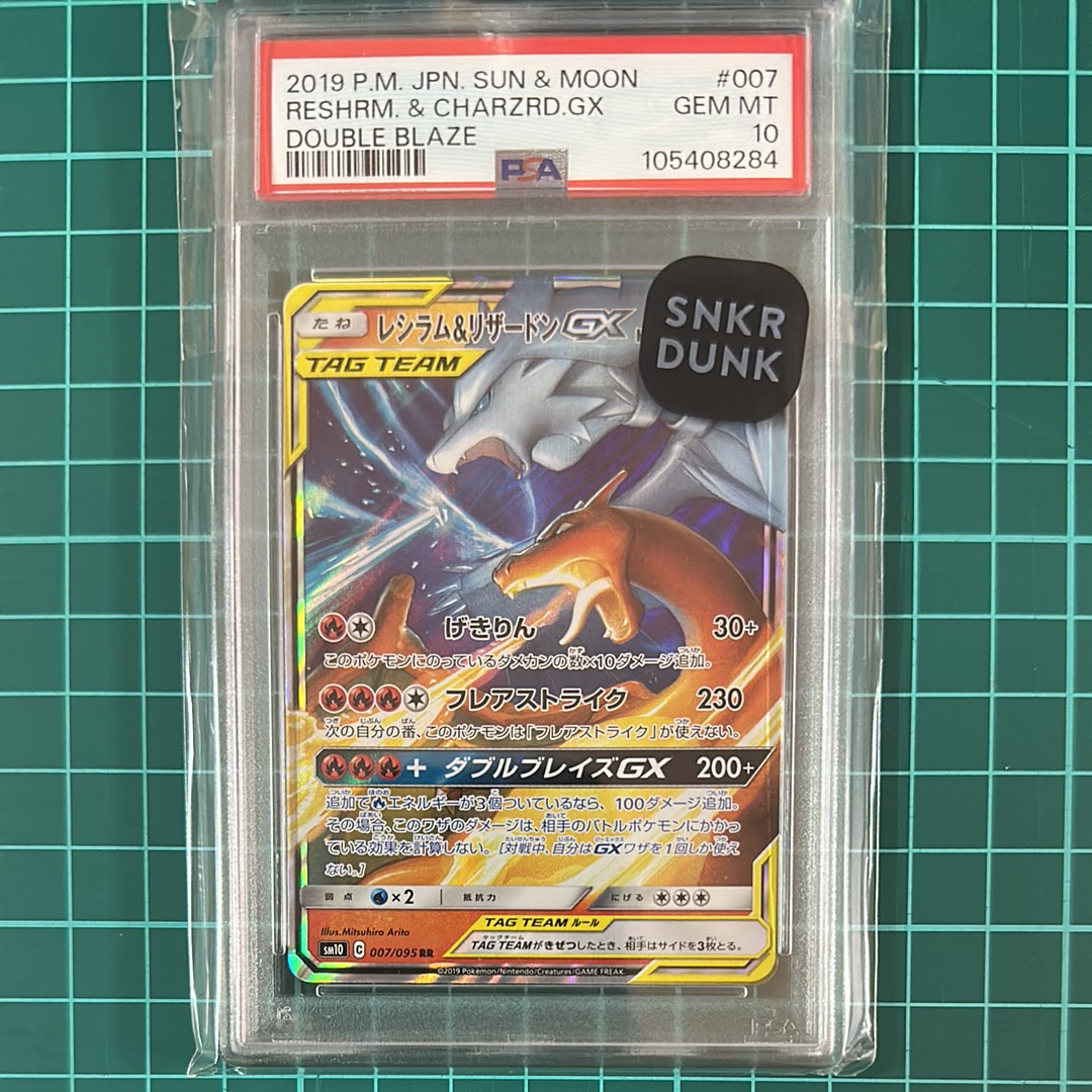 レシラム&リザードンGX RR [SM10 007/095](拡張パック「ダブルブレイズ」)