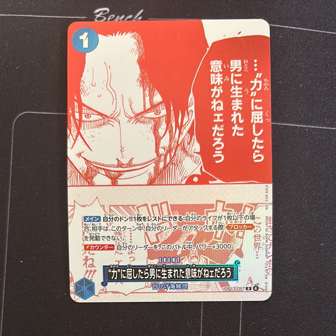 “力”に屈したら男に生まれた意味がねェだろう R [OP13-057](プロモーションカード「3周年!ワンピースカードトレジャーキャンペーン」)