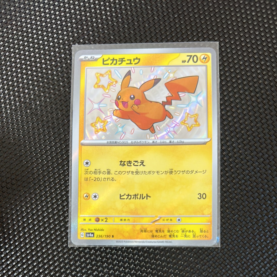 ピカチュウ S [SV4a 236/190](ハイクラスパック「シャイニートレジャーex」)
