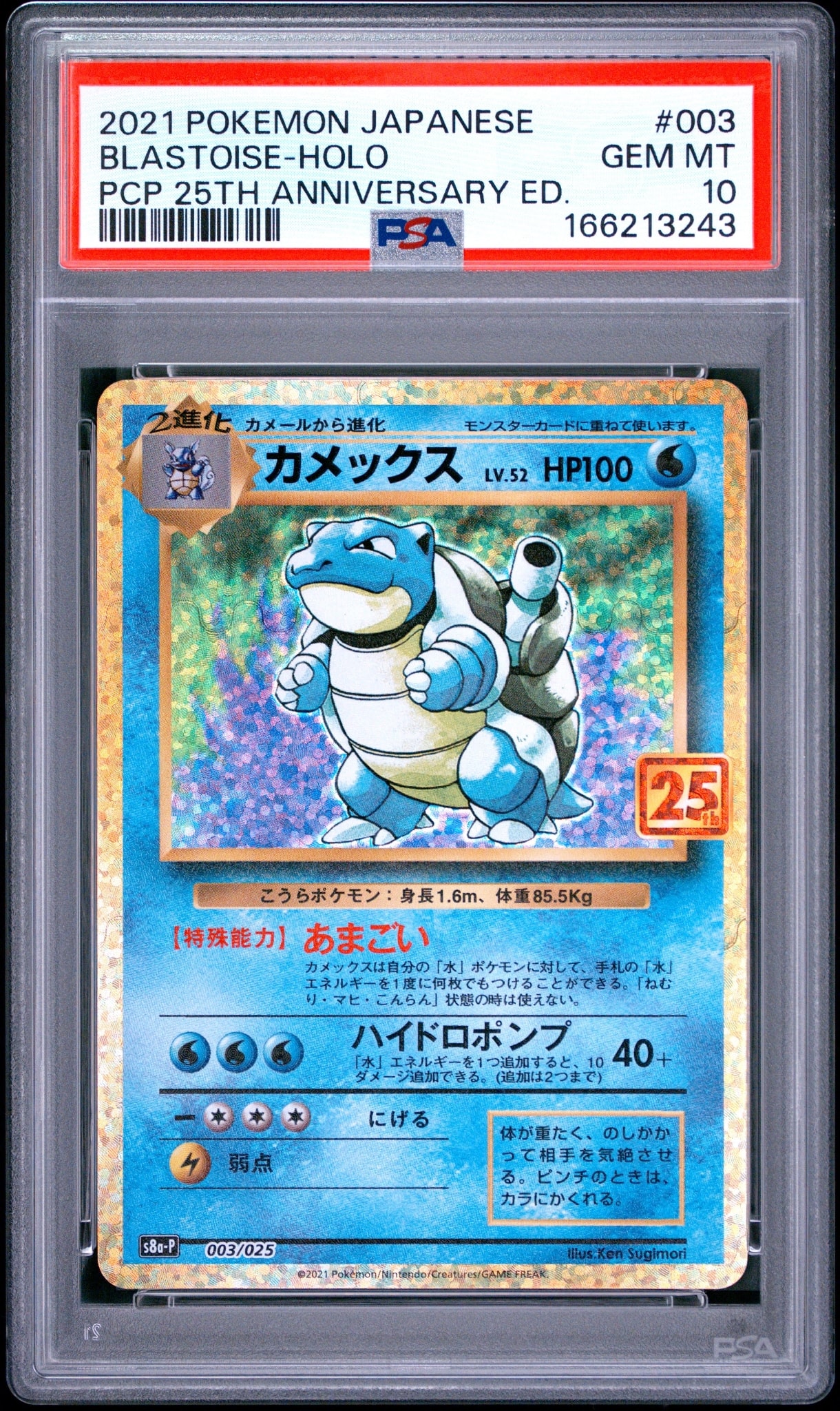 PSA10】カメックス: プロモ[S8a-P 003/025](プロモカードパック 25th