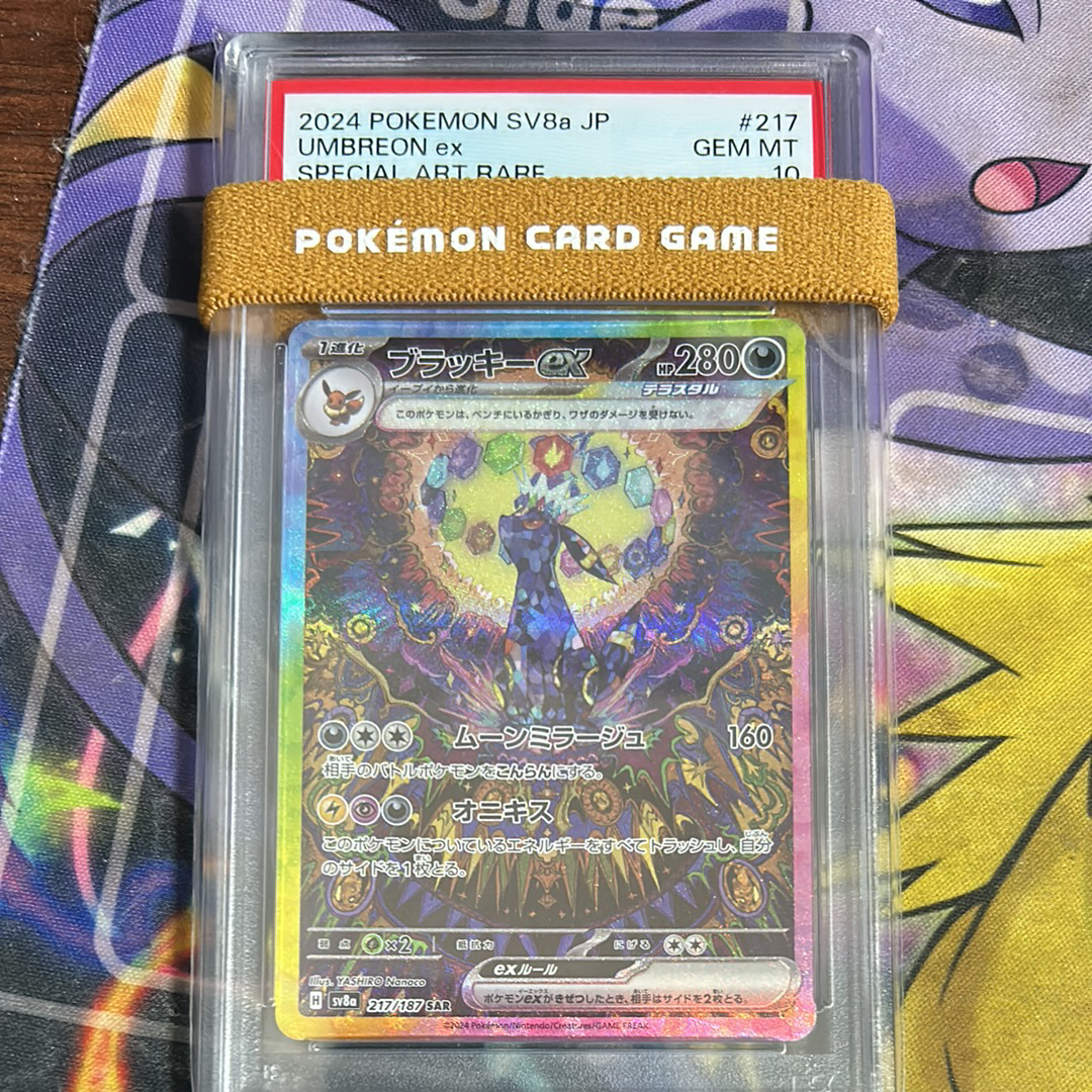 ブラッキーex SAR [SV8a 217/187](ハイクラスパック「テラスタルフェス