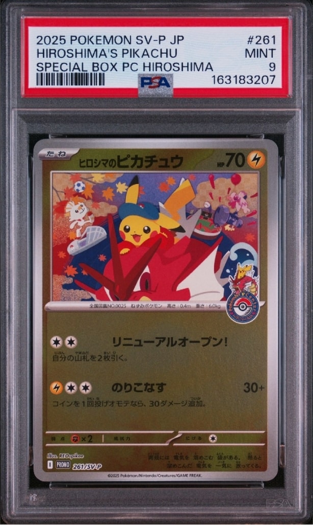 ヒロシマのピカチュウ P [SV-P 261](スペシャルBOX「ポケモンセンターヒロシマ」)