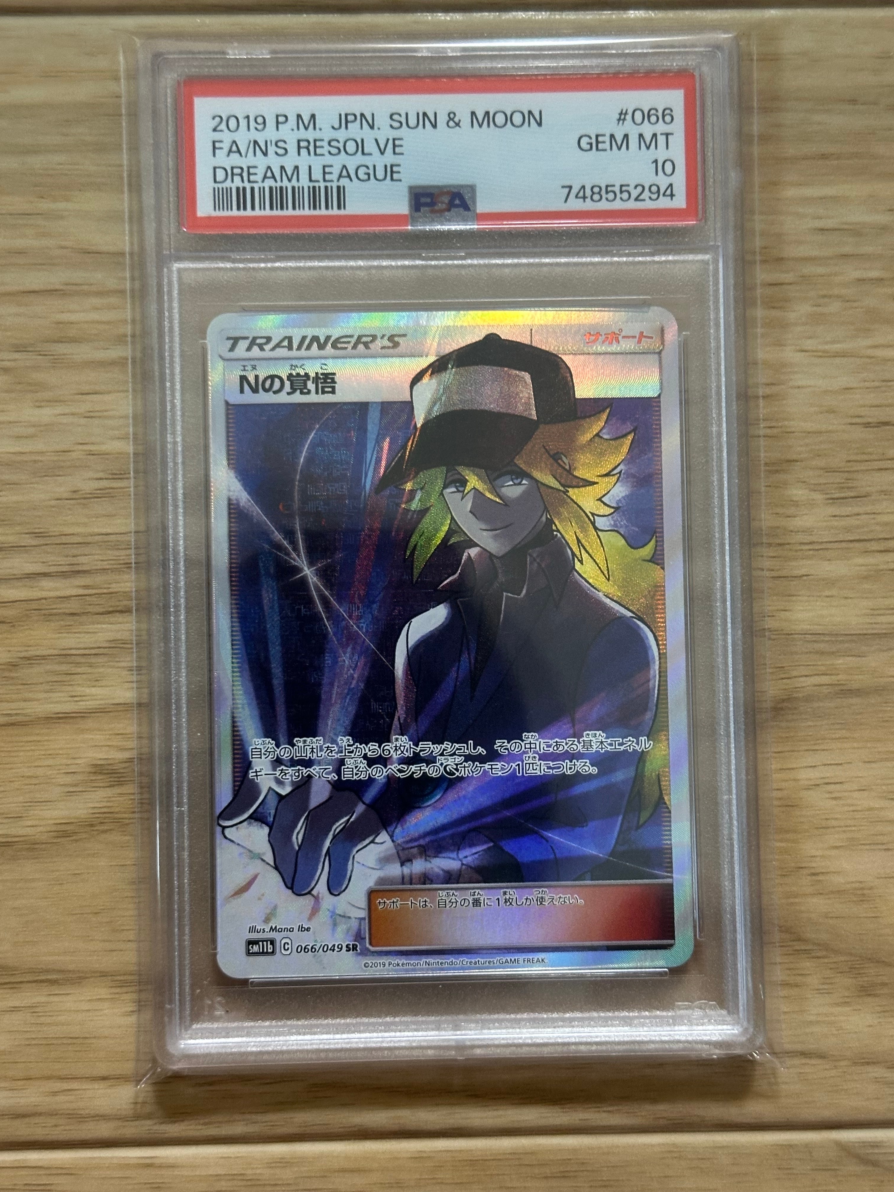 Nの覚悟 SR[SM11b 066/049](拡張パック「ドリームリーグ」)の新品/中古