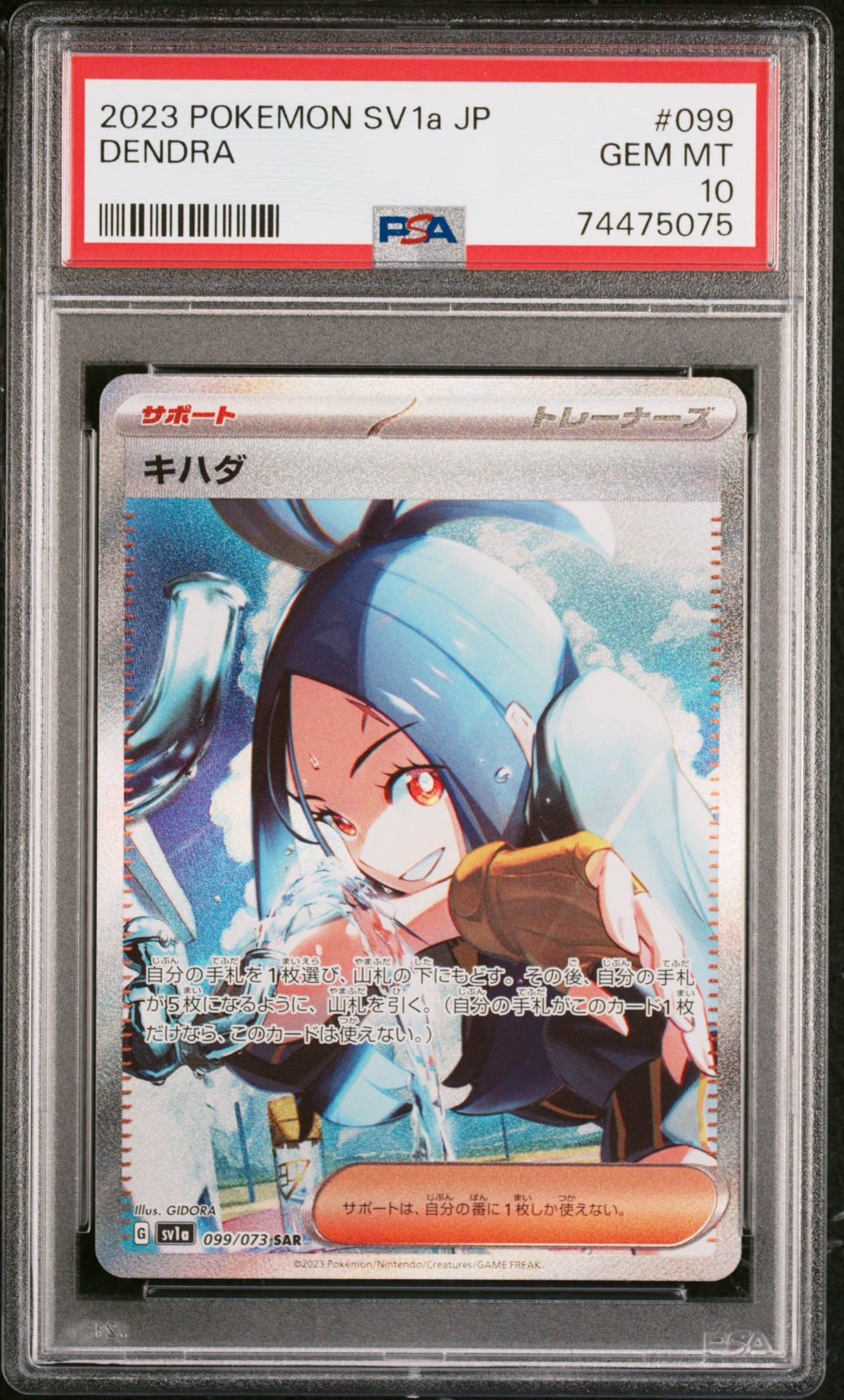 キハダ SAR[SV1a 099/073](スカーレット&バイオレット 拡張パック「トリプレットビート」)