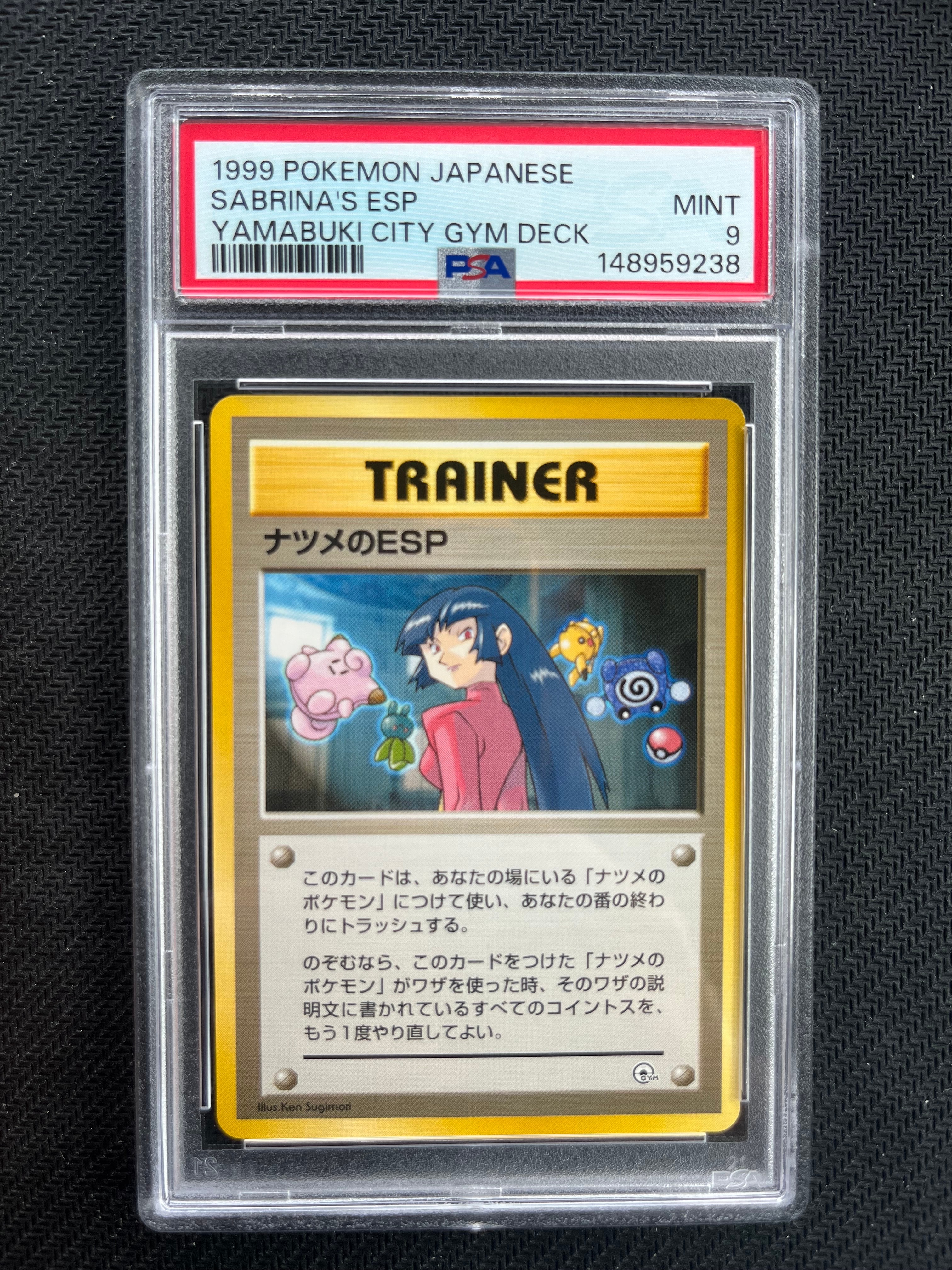 ナツメのESP : 旧裏 [PMCG-GYM3](ポケモンジム第3弾「ヤマブキシティ
