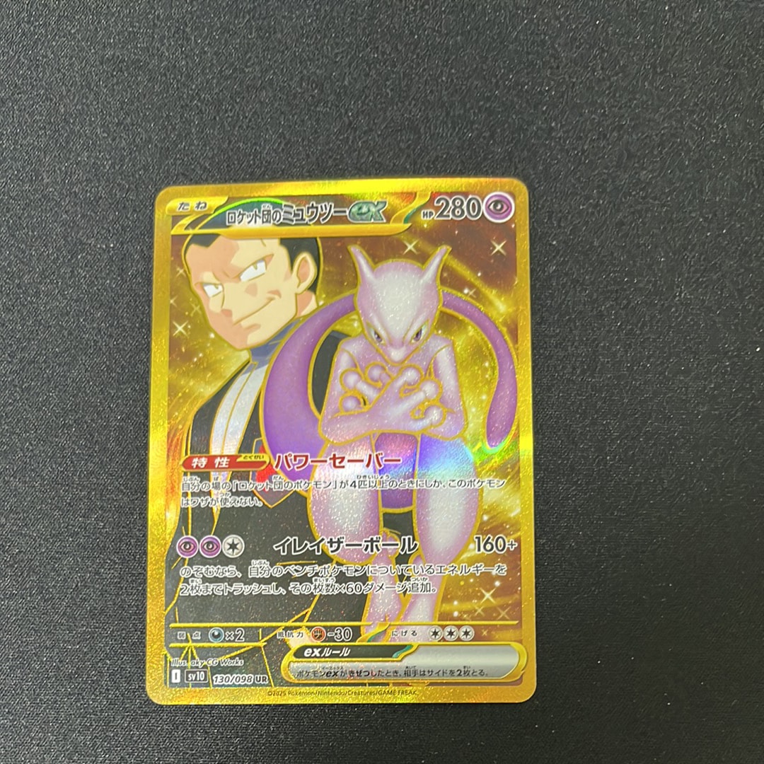 ロケット団のミュウツーex UR [SV10 130/098](拡張パック「ロケット団の栄光」)