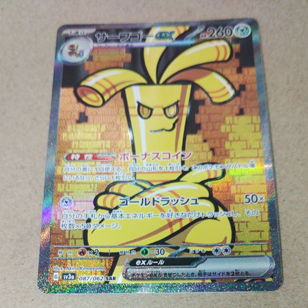 サーフゴーex SAR[SV3a 087/062](強化拡張パック「レイジングサーフ」)