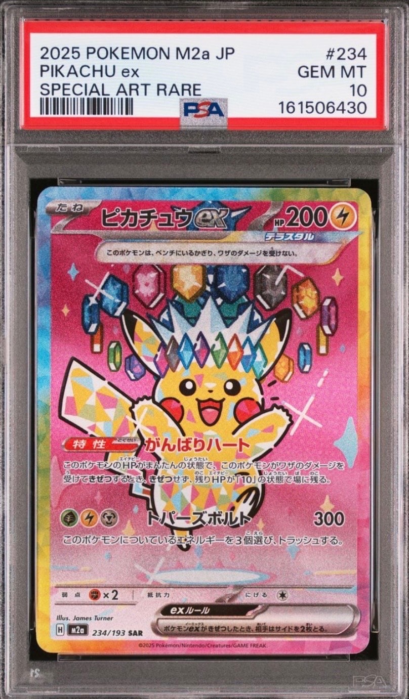 ピカチュウex SAR [M2a 234/193](ハイクラスパック「MEGAドリームex」)