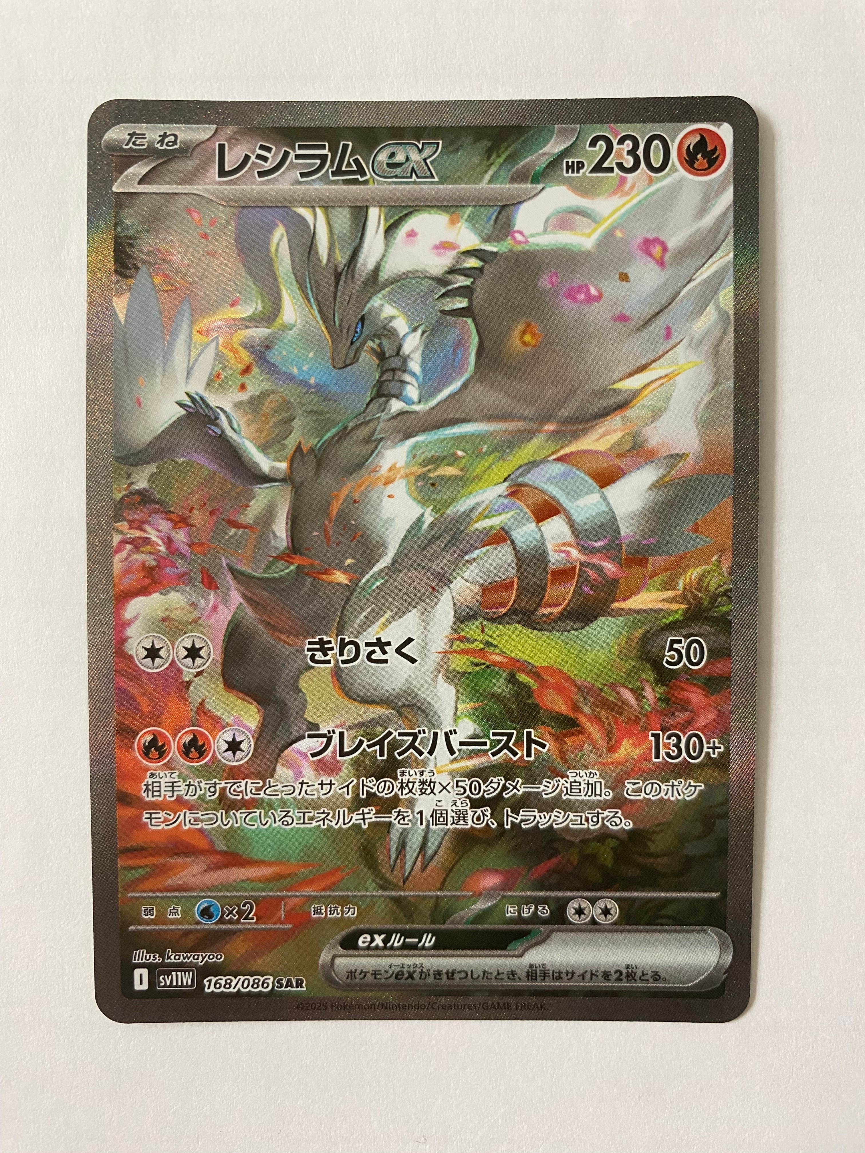 〖PSA10〗ホワイトフレア レシラム ex sar reshiram PSA10】レシラムex BWR [SV11W 174/086](拡張パック「ホワイトフレア