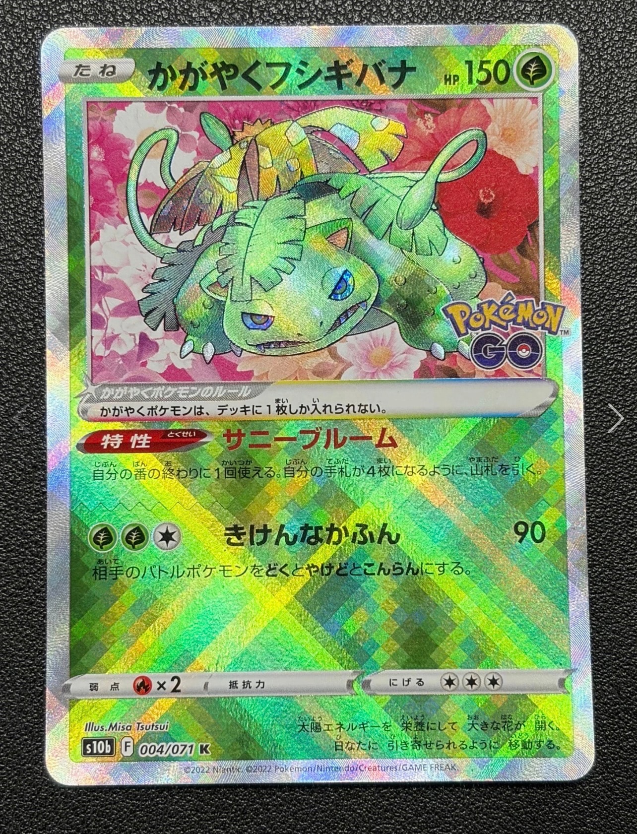 かがやくフシギバナ K[s10b 004/071](強化拡張パック「Pokemon GO」)の