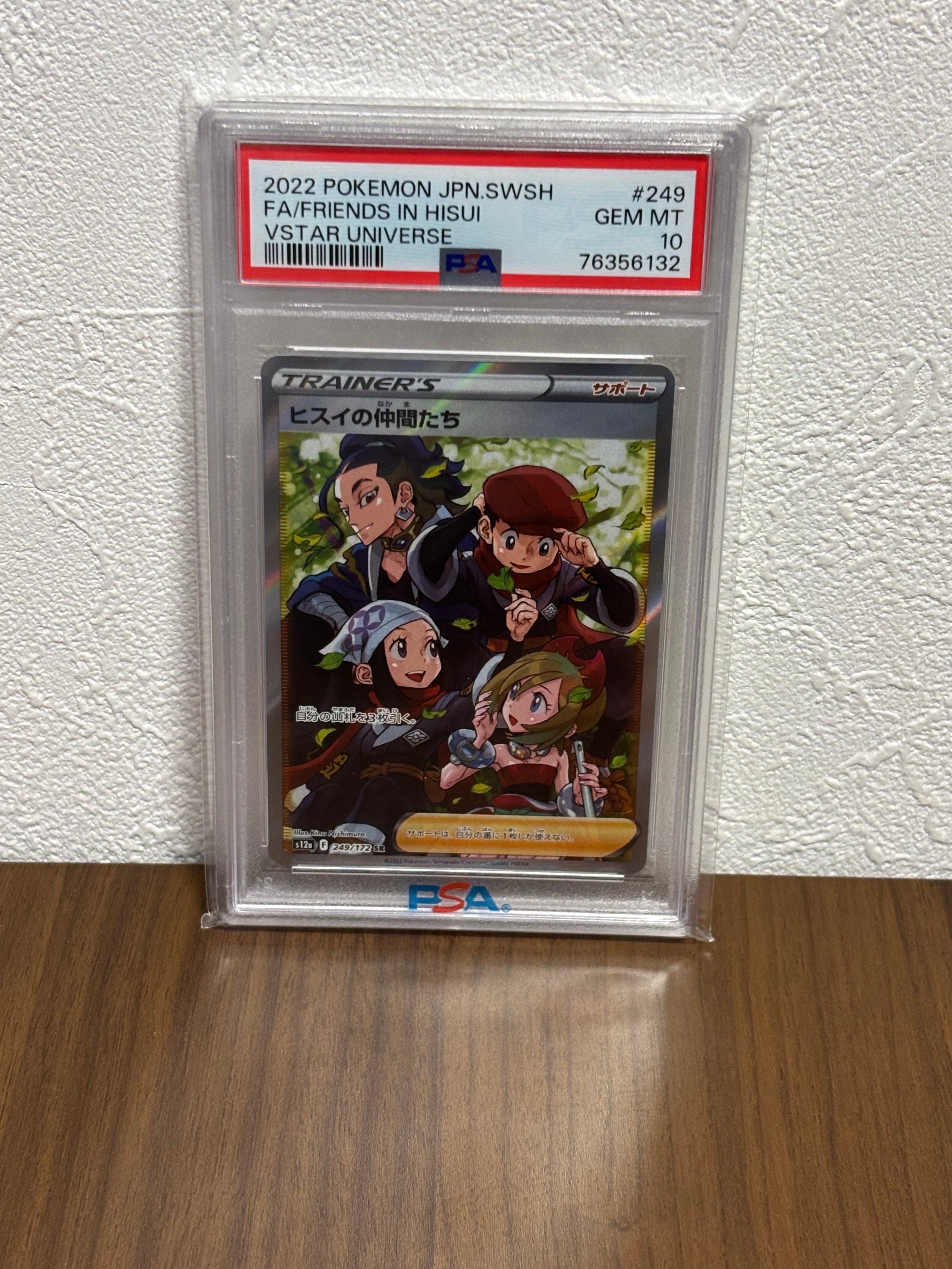 ヒスイの仲間たち SR[s12a 249/172](ハイクラスパック「VSTARユニバース」)