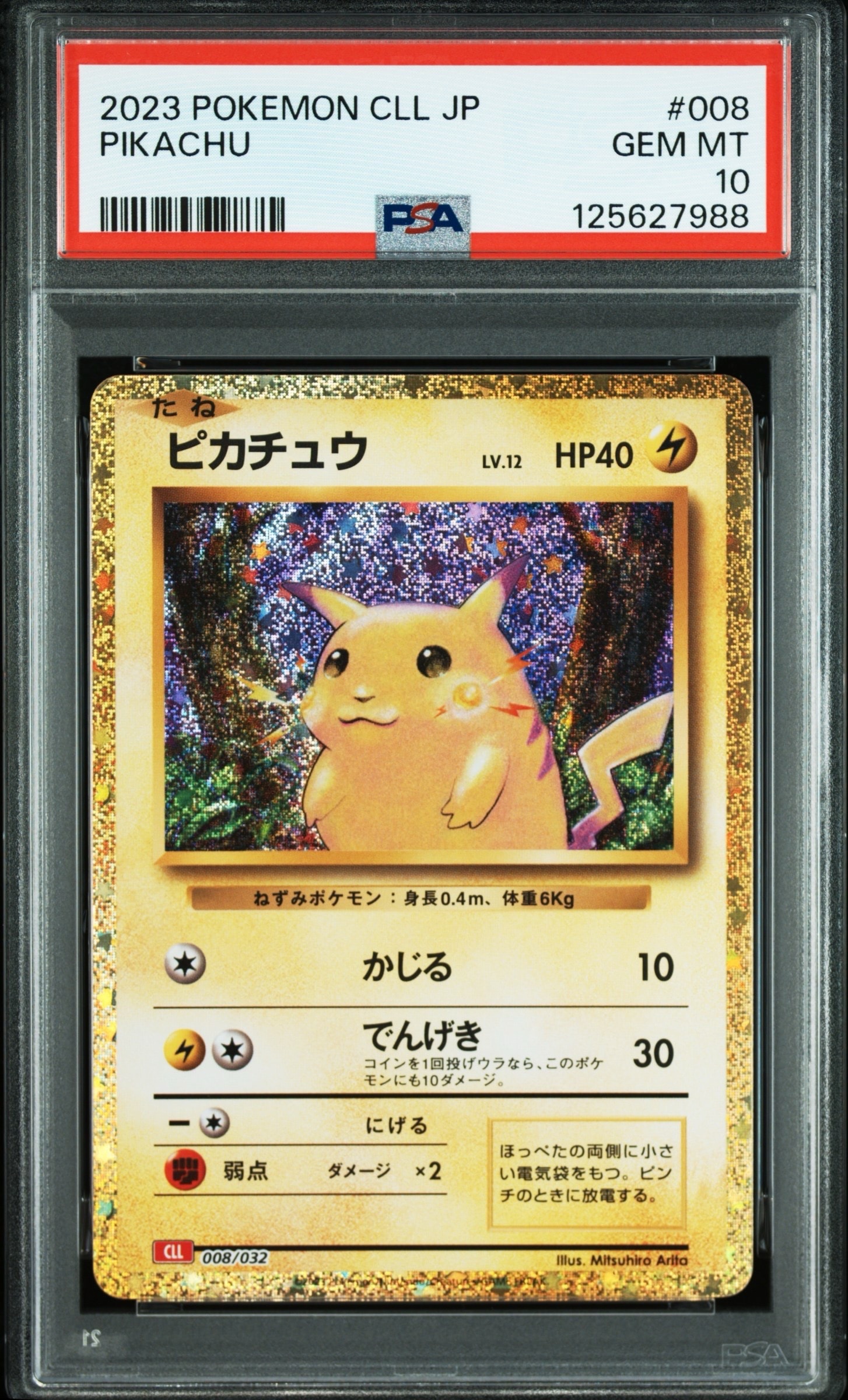 ピカチュウ [CLL 008/032](ポケモンカードゲーム Classic)