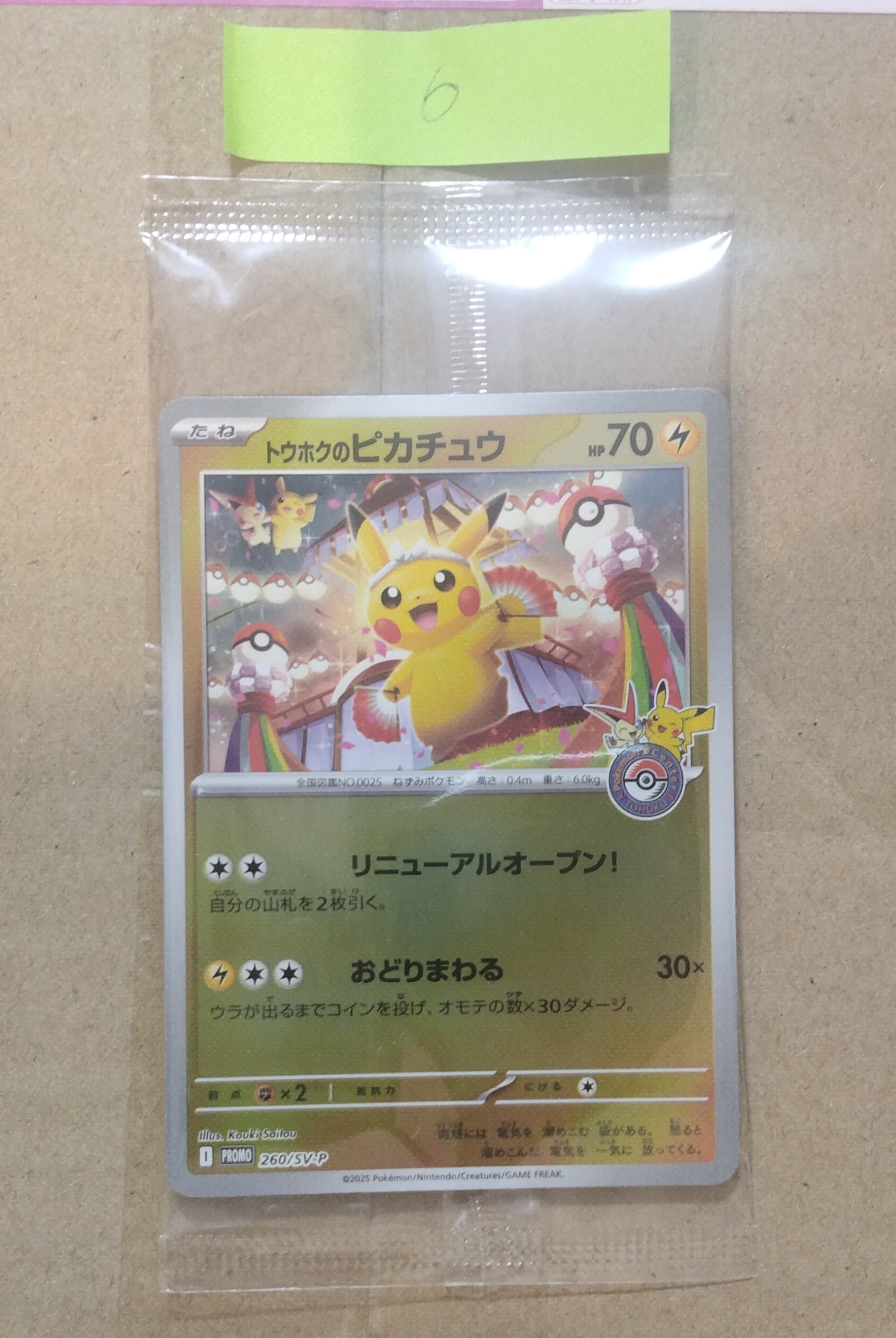 PSA10】ピカチュウ P [M-P 020](プロモカードパック「マクドナルド