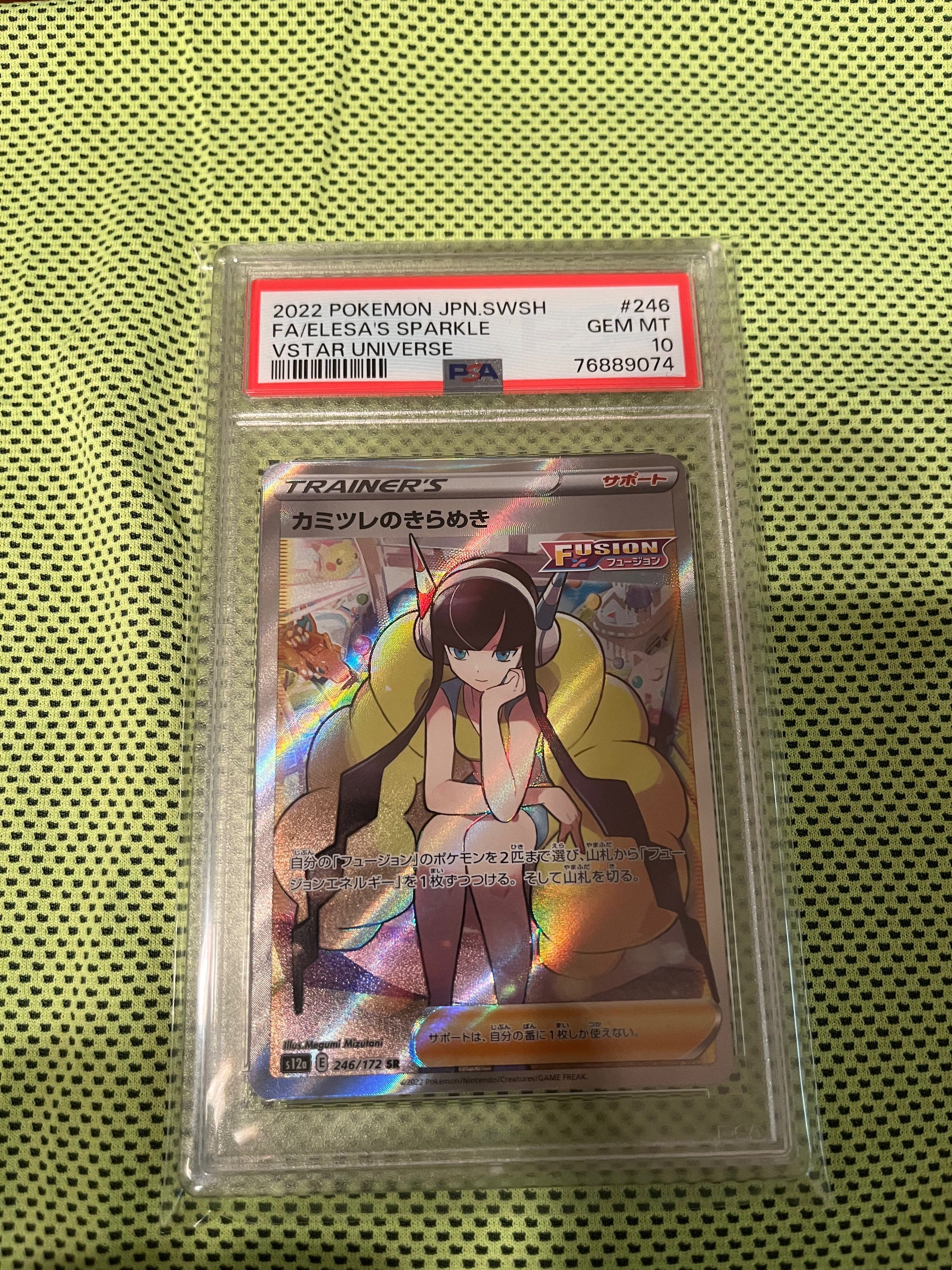 カミツレのきらめき SR[s12a 246/172](ハイクラスパック「VSTARユニバース」)