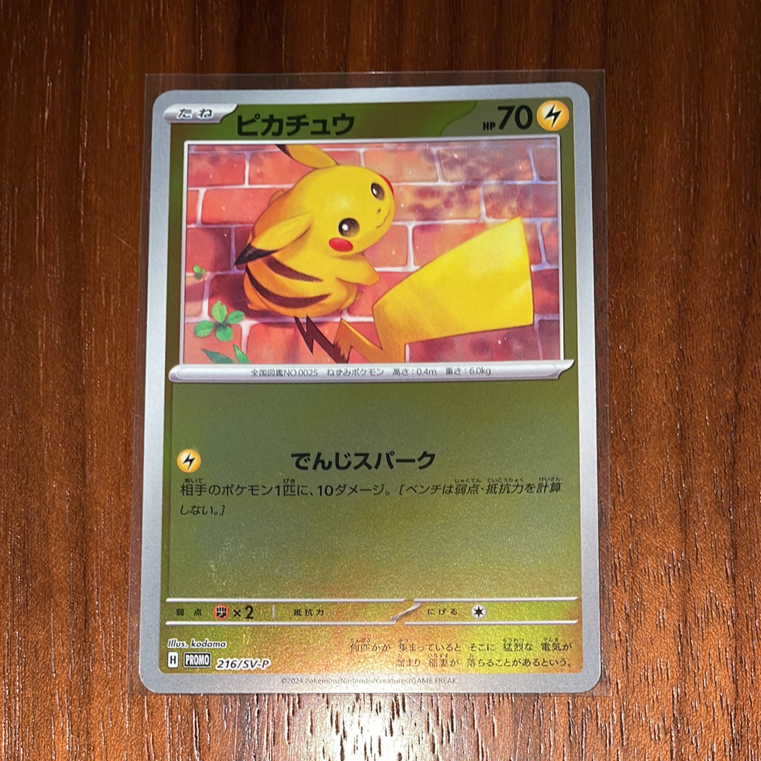 ピカチュウ P [SV-P 216](プロモカードパック「ポケカの夏がキタ!プロモカードGetキャンペーン!」)