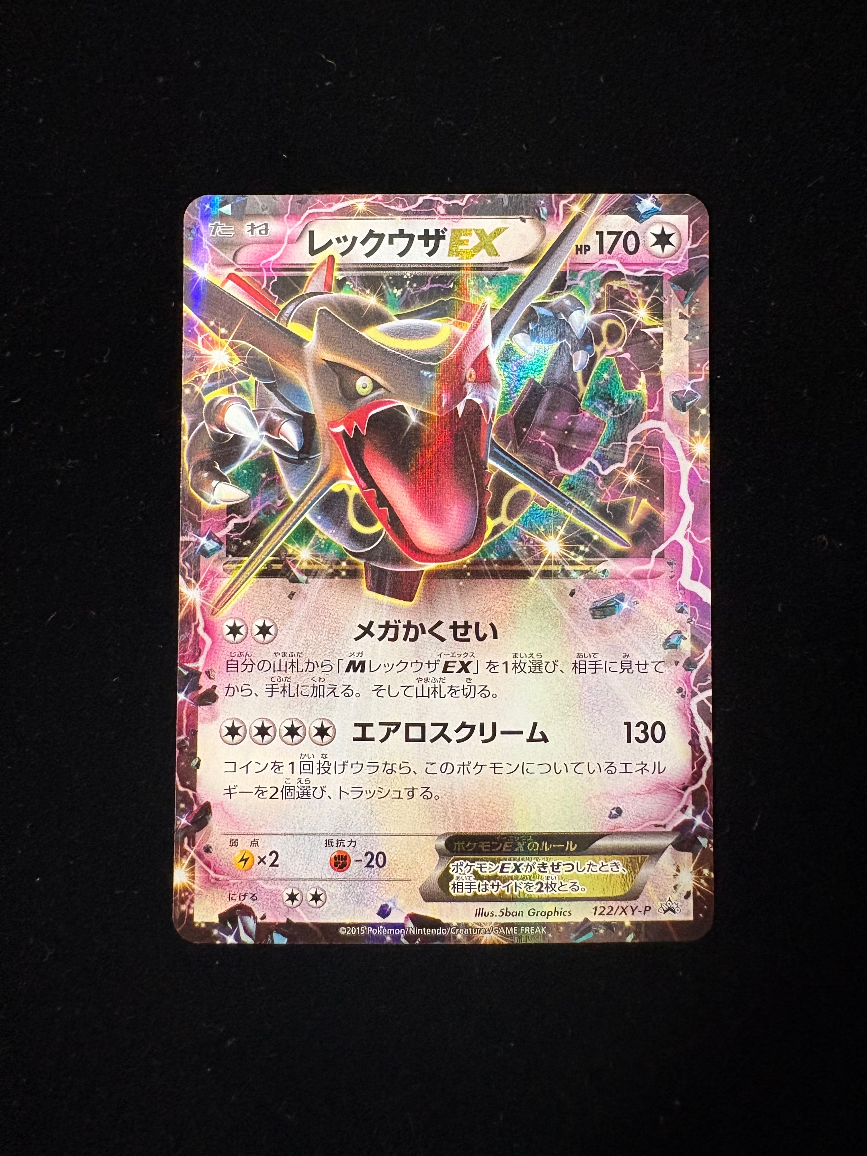 レックウザEX P [XY-P 122](拡張パック「エメラルドブレイク ポケモン