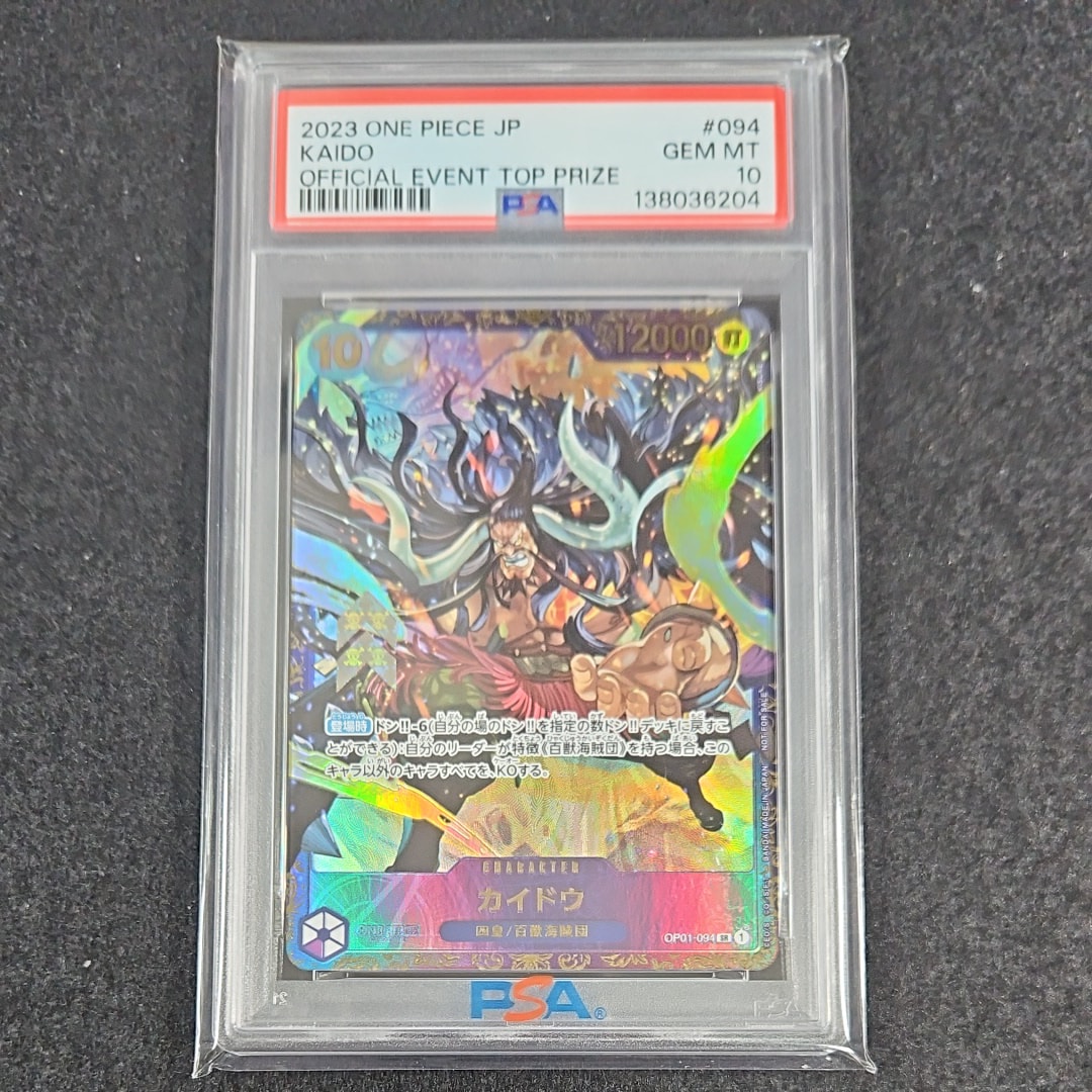 【PSA10】カイドウ SR フラッグシップバトル 10月 優勝記念品 PSA10】カイドウ SR [OP01-094] (フラッグシップバトル 10月 優勝記念