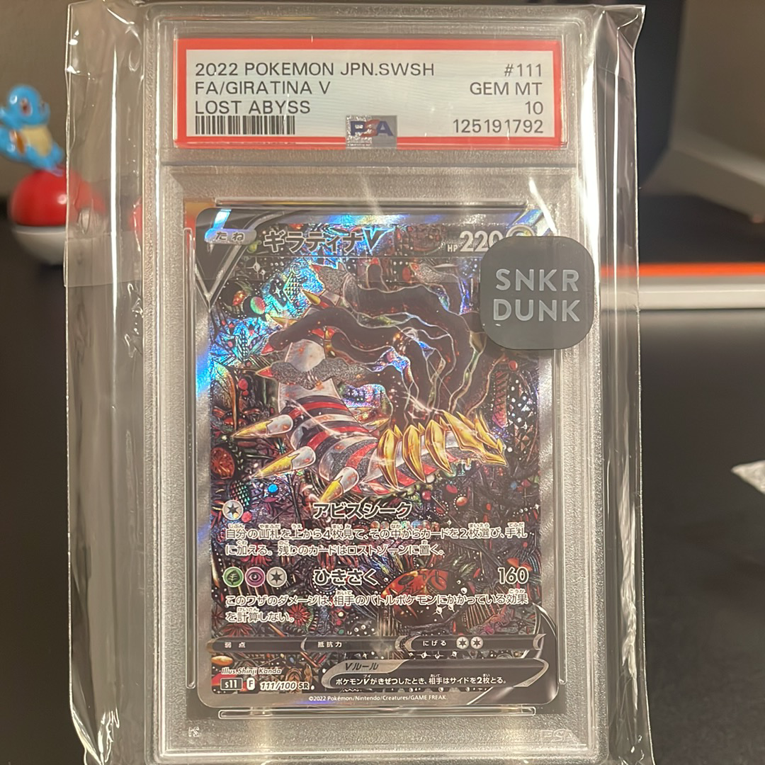 ギラティナV SR: SA[S11 111/100](拡張パック「ロストアビス」)