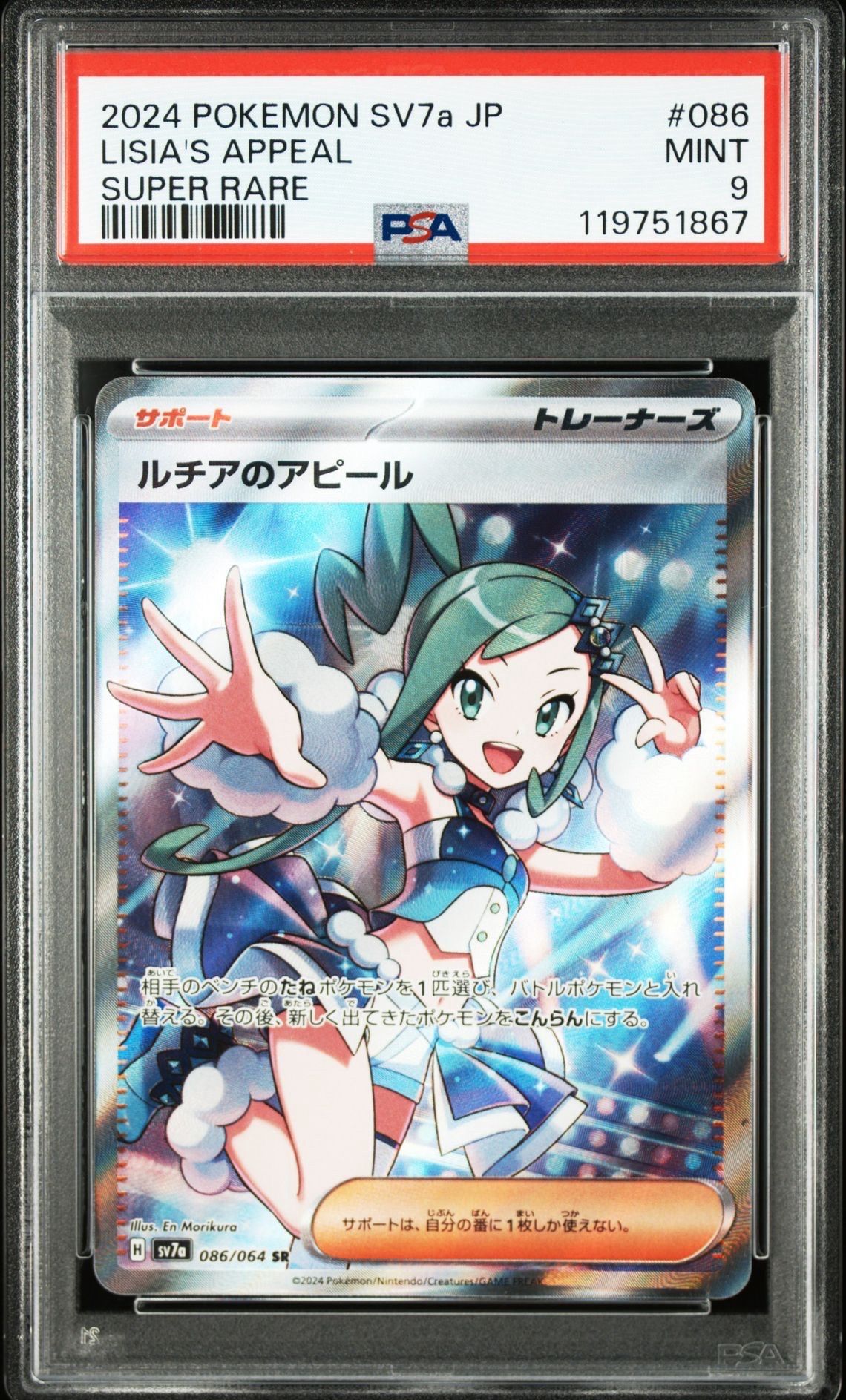 ルチアのアピール SR [SV7a 086/064](強化拡張パック「楽園ドラゴーナ」)