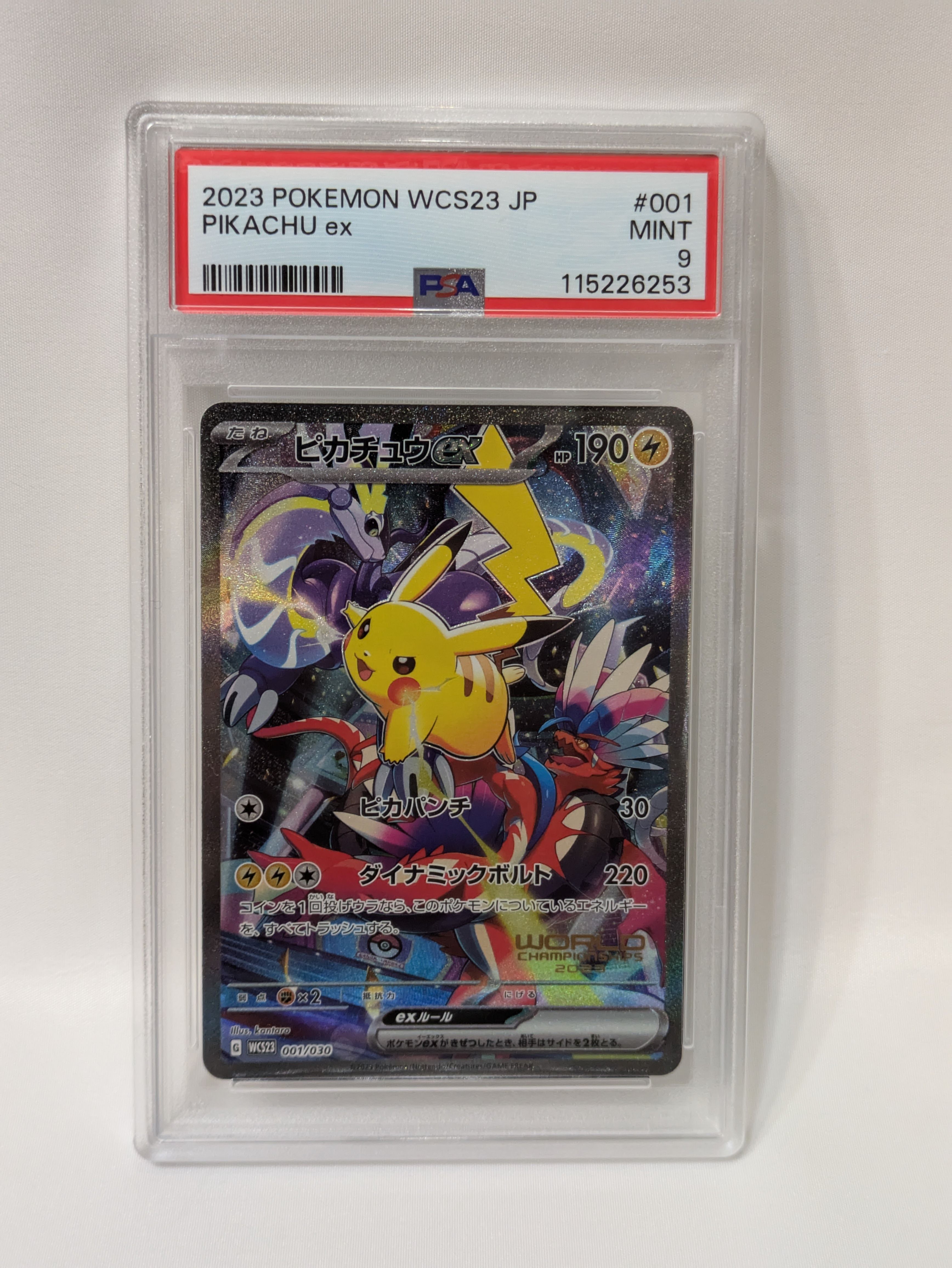 ピカチュウex [WCS23 001/030](ポケモンワールドチャンピオンシップス2023横浜 記念デッキ「ピカチュウ」)